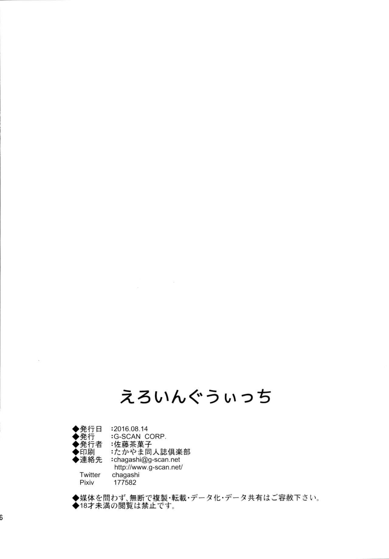 (C90) [G-SCAN CORP. (佐藤茶菓子)] えろいんぐうぃっち (ふらいんぐうぃっち) [英訳]