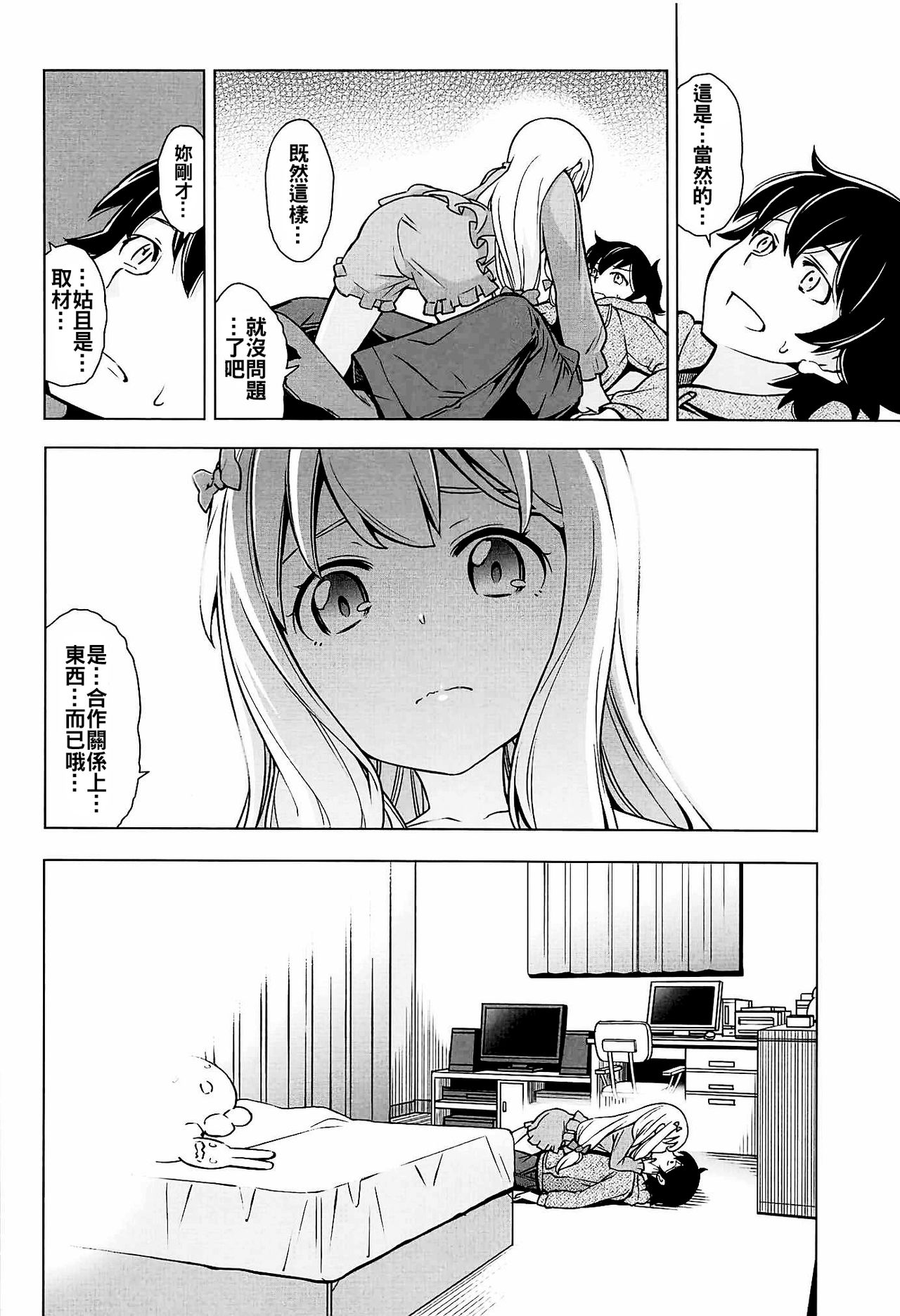 [SMUGGLER (カズヲダイスケ)] うそつきへんたい兄さんなんて大キライ!! (エロマンガ先生) [中国翻訳]