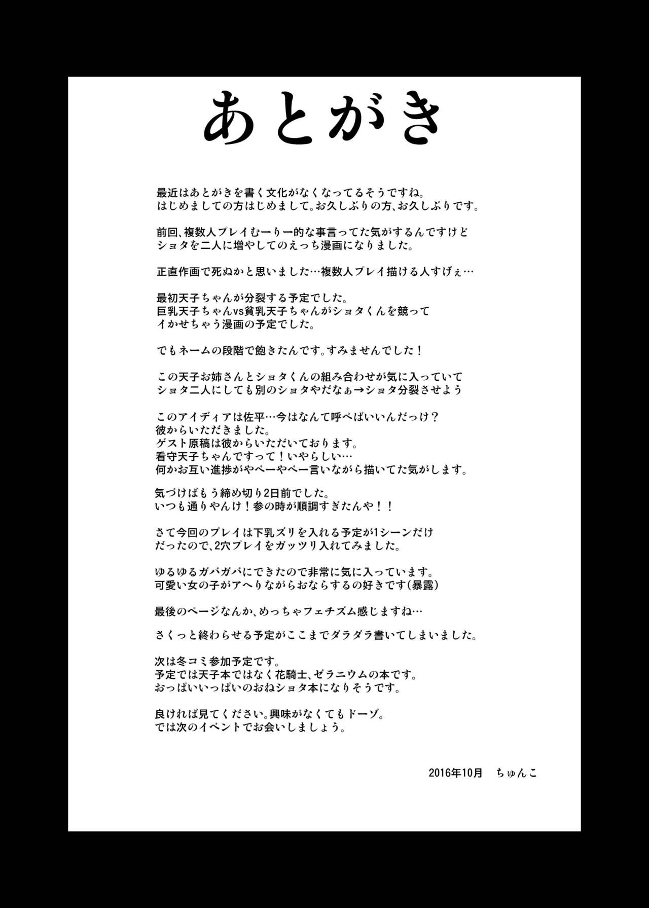 [Galerie. (ちゅんこ)] 巨乳天子肆 (東方Project) [DL版]