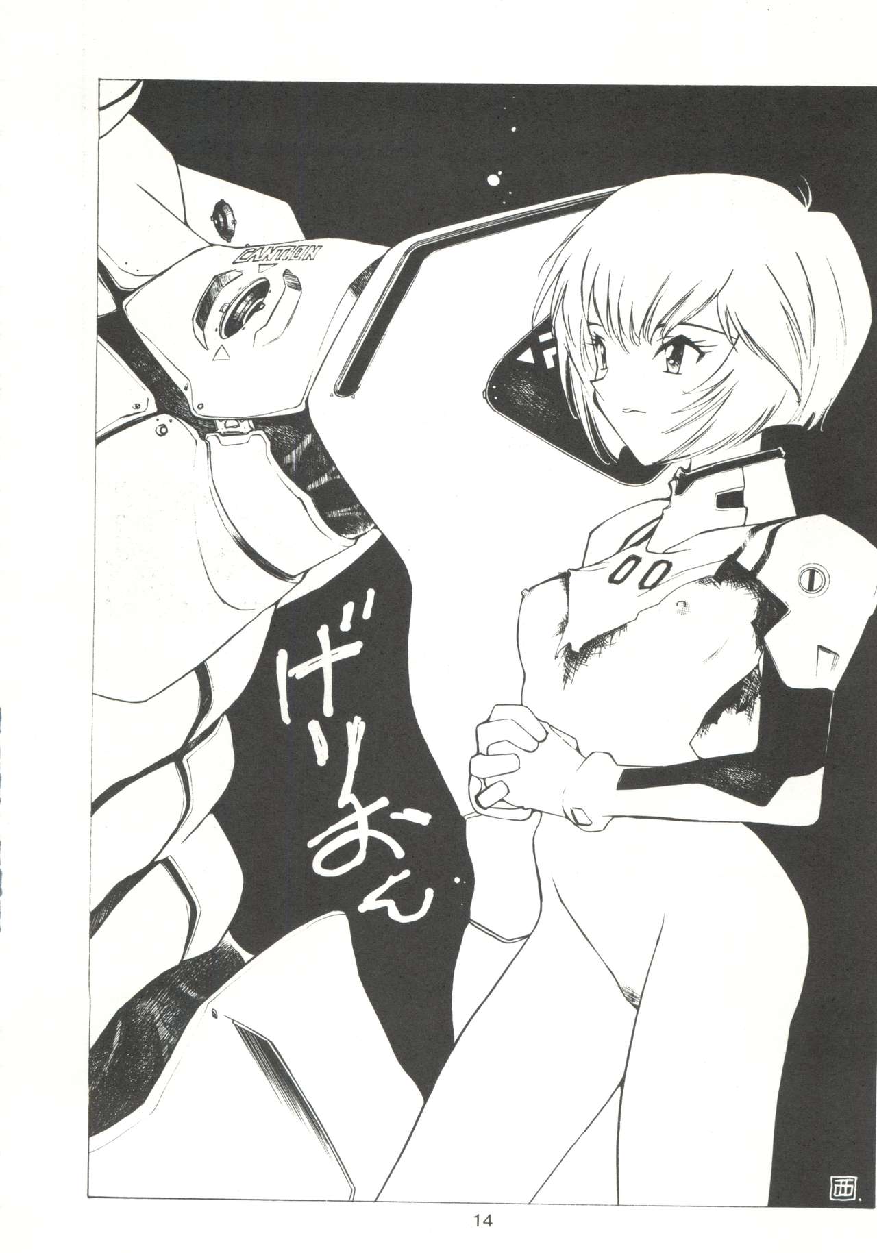 (Cレヴォ18) [ぱらだいすCity (よろず)] たべたきがする14 (新世紀エヴァンゲリオン)