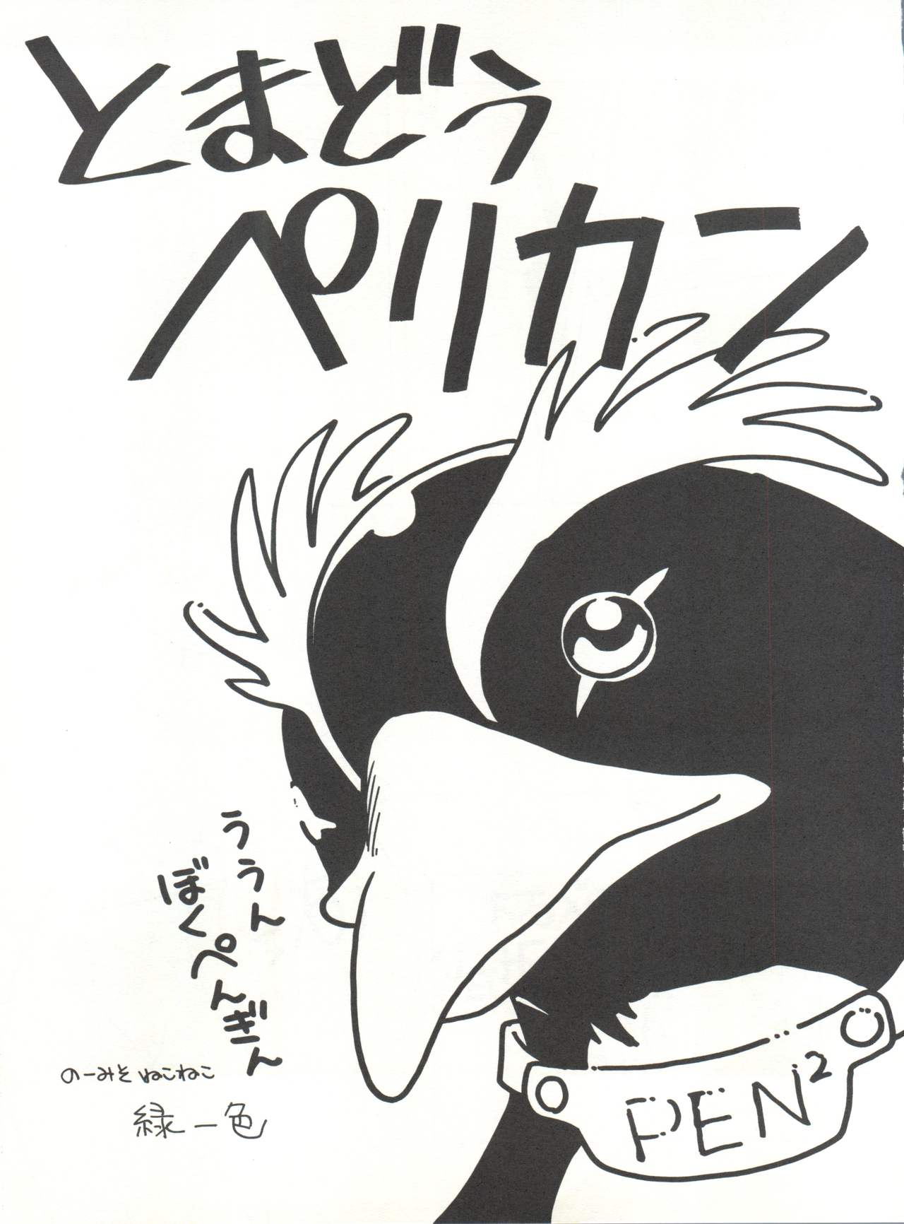 (Cレヴォ18) [ぱらだいすCity (よろず)] たべたきがする14 (新世紀エヴァンゲリオン)