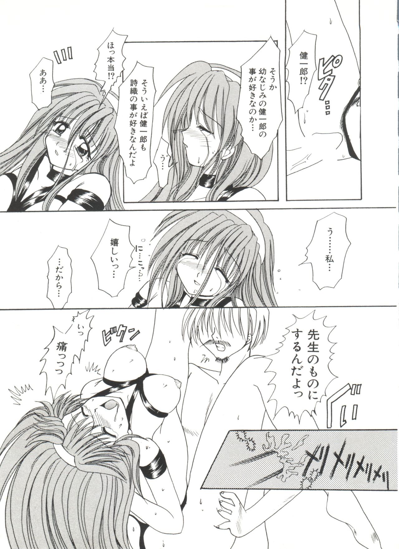 [アンソロジー] 美少女同人ピーチ倶楽部3 (よろず)