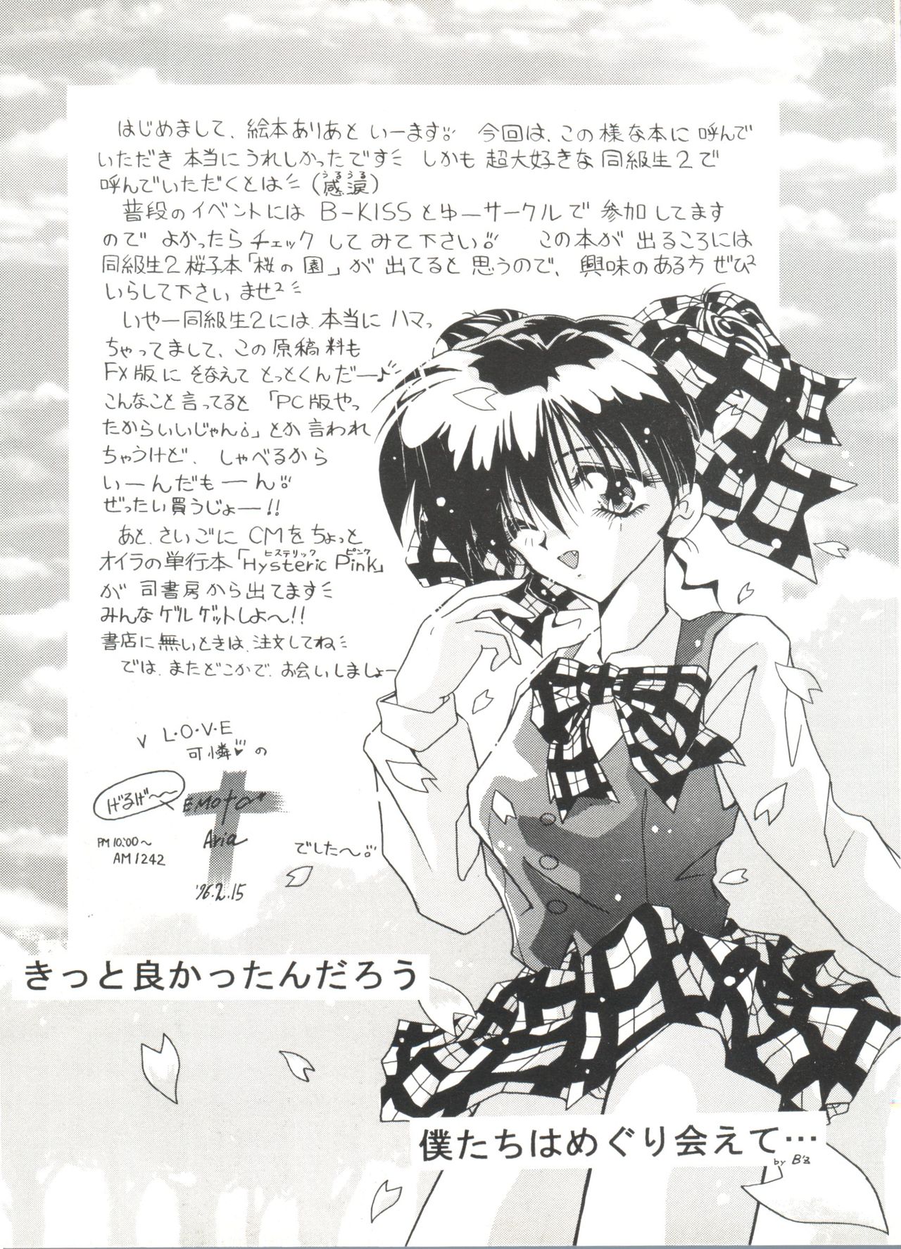 [アンソロジー] 美少女同人ピーチ倶楽部3 (よろず)