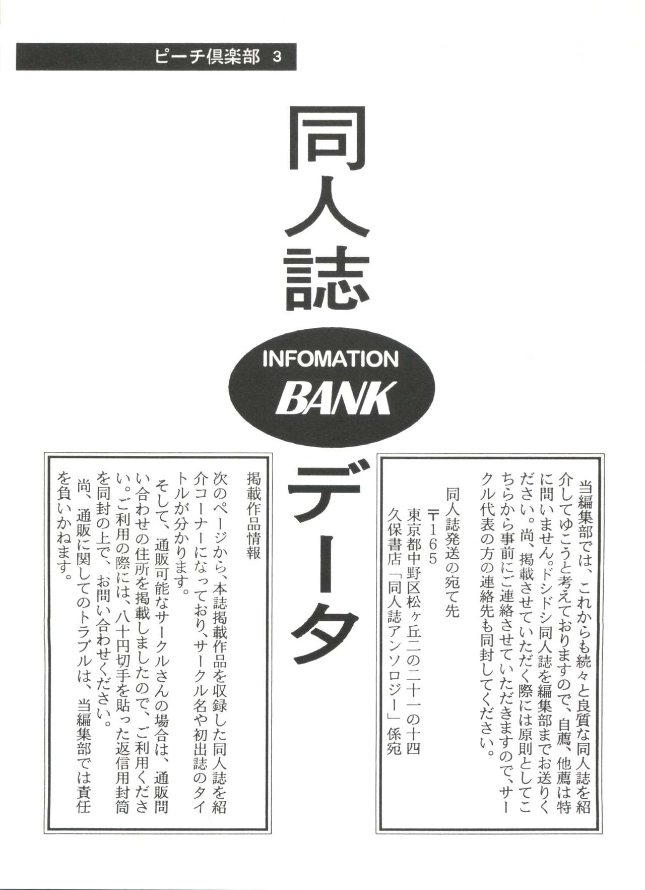 [アンソロジー] 美少女同人ピーチ倶楽部3 (よろず)