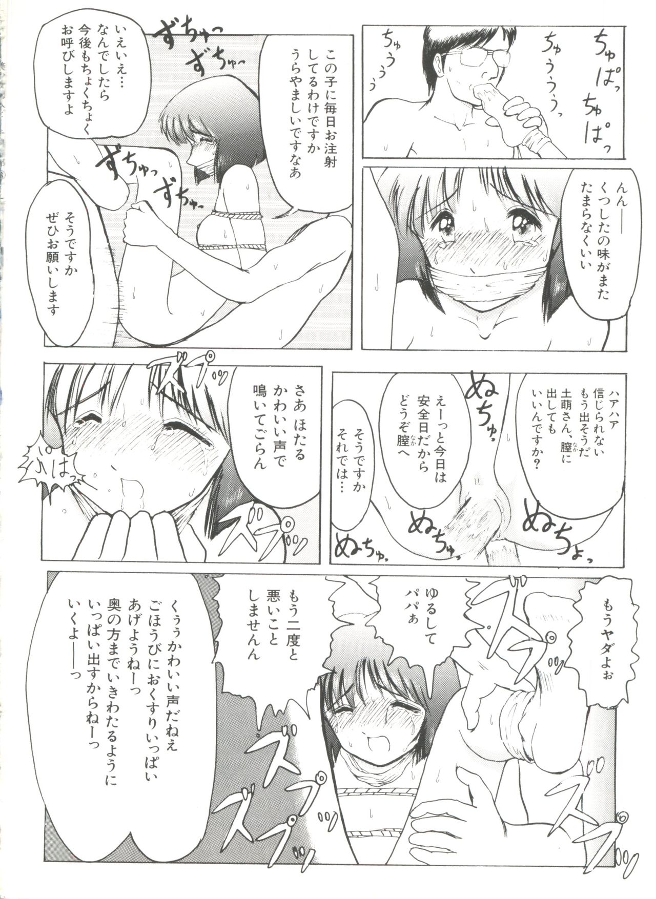 [アンソロジー] 美少女同人ピーチ倶楽部3 (よろず)