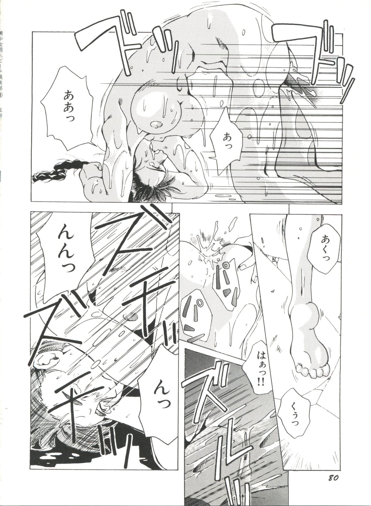 [アンソロジー] 美少女同人ピーチ倶楽部3 (よろず)