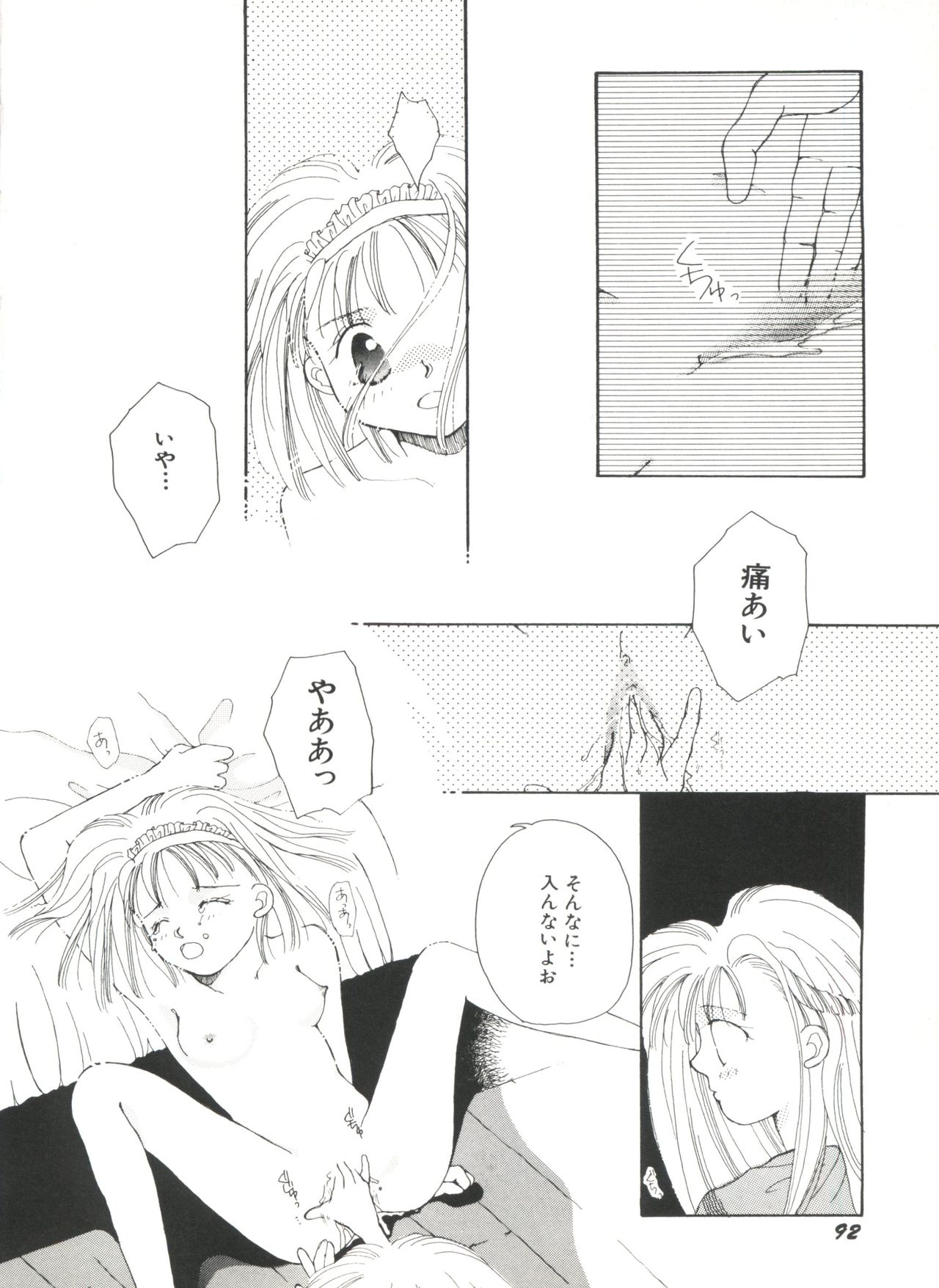 [アンソロジー] 美少女同人ピーチ倶楽部3 (よろず)