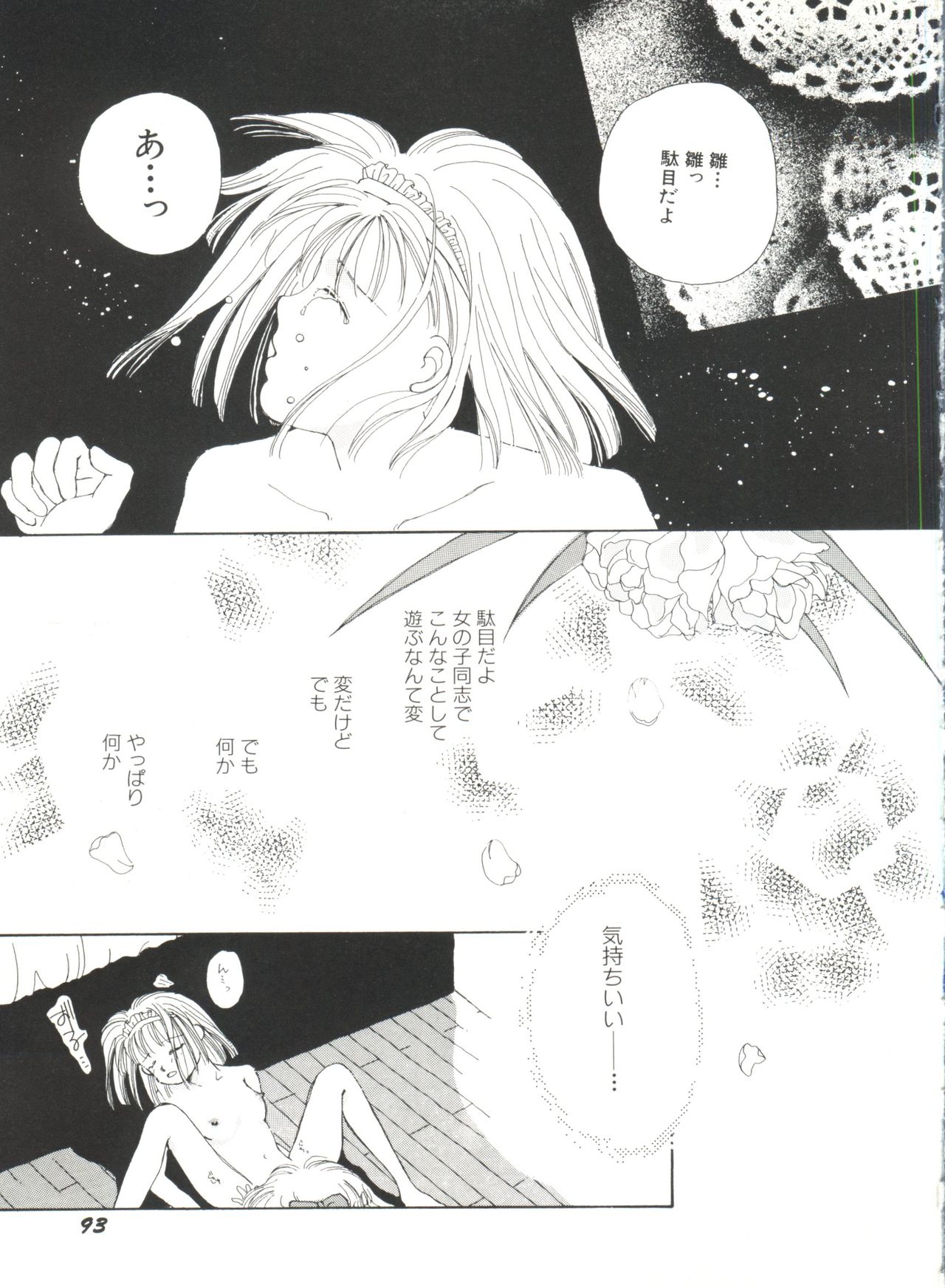 [アンソロジー] 美少女同人ピーチ倶楽部3 (よろず)