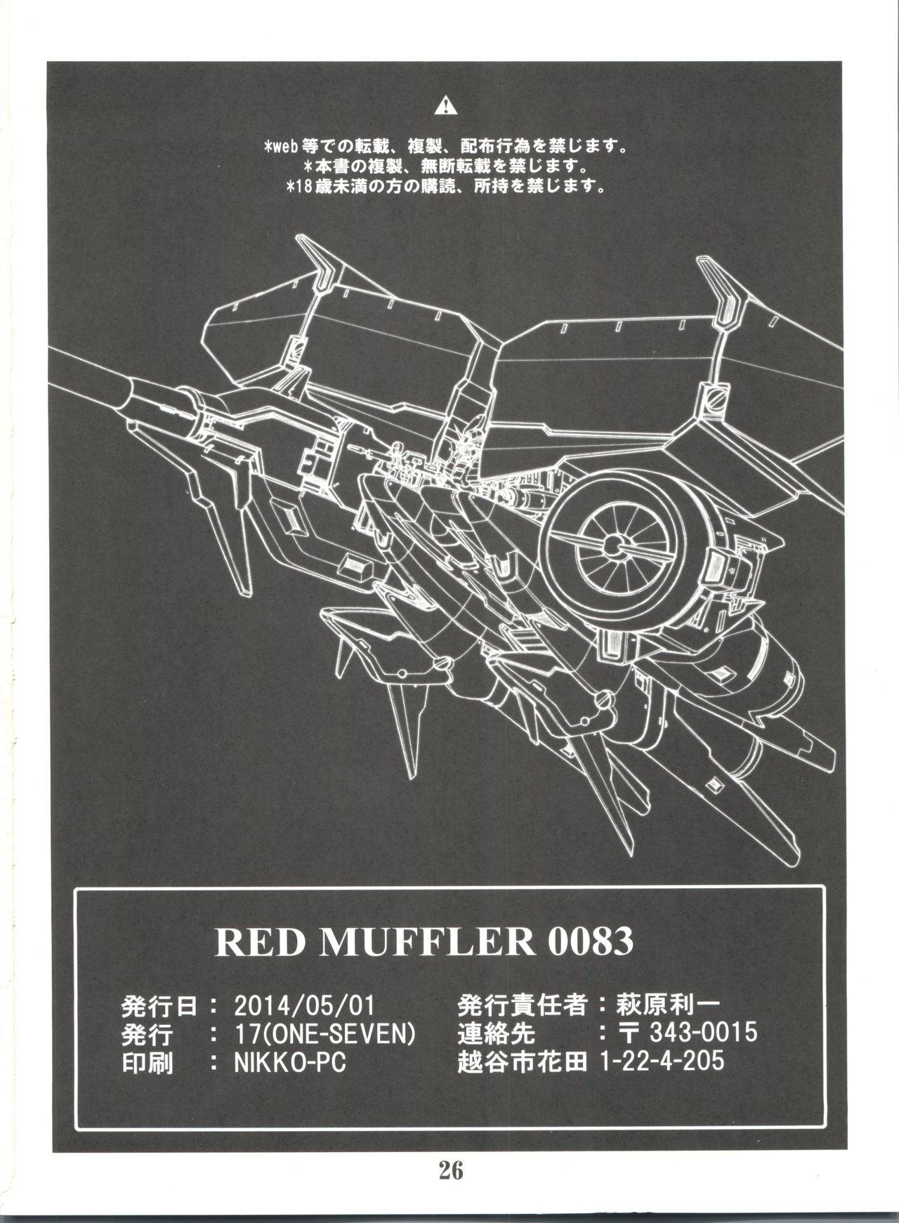 [ONE-SEVEN (鋼鉄)] RED MUFFLER 0083 (機動戦士ガンダム0083)