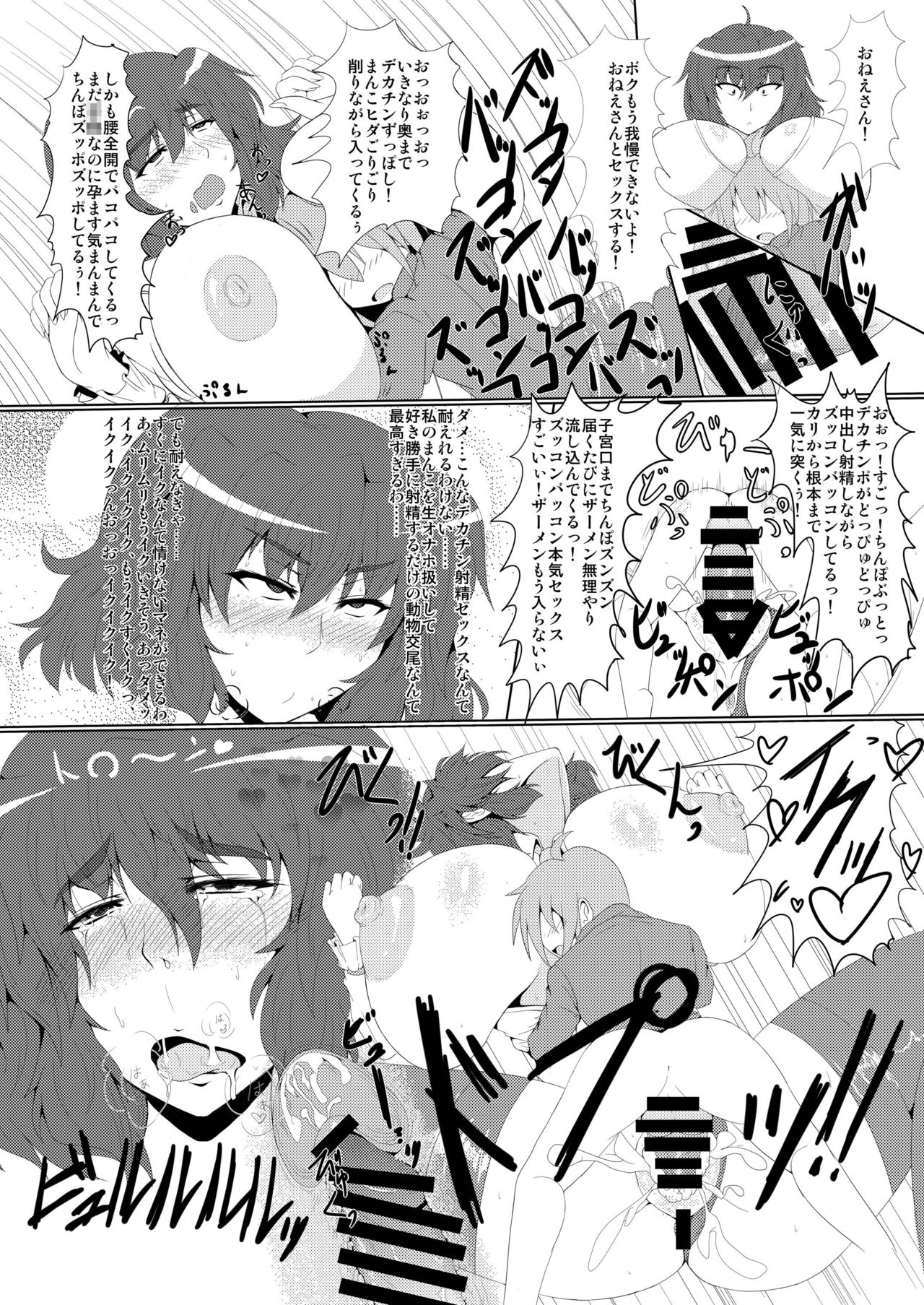 [Galerie. (Chunko)] 巨乳天子弐 ショタっ子と●●●してアヘ顔晒す変態天人 (東方Project) [DL版]