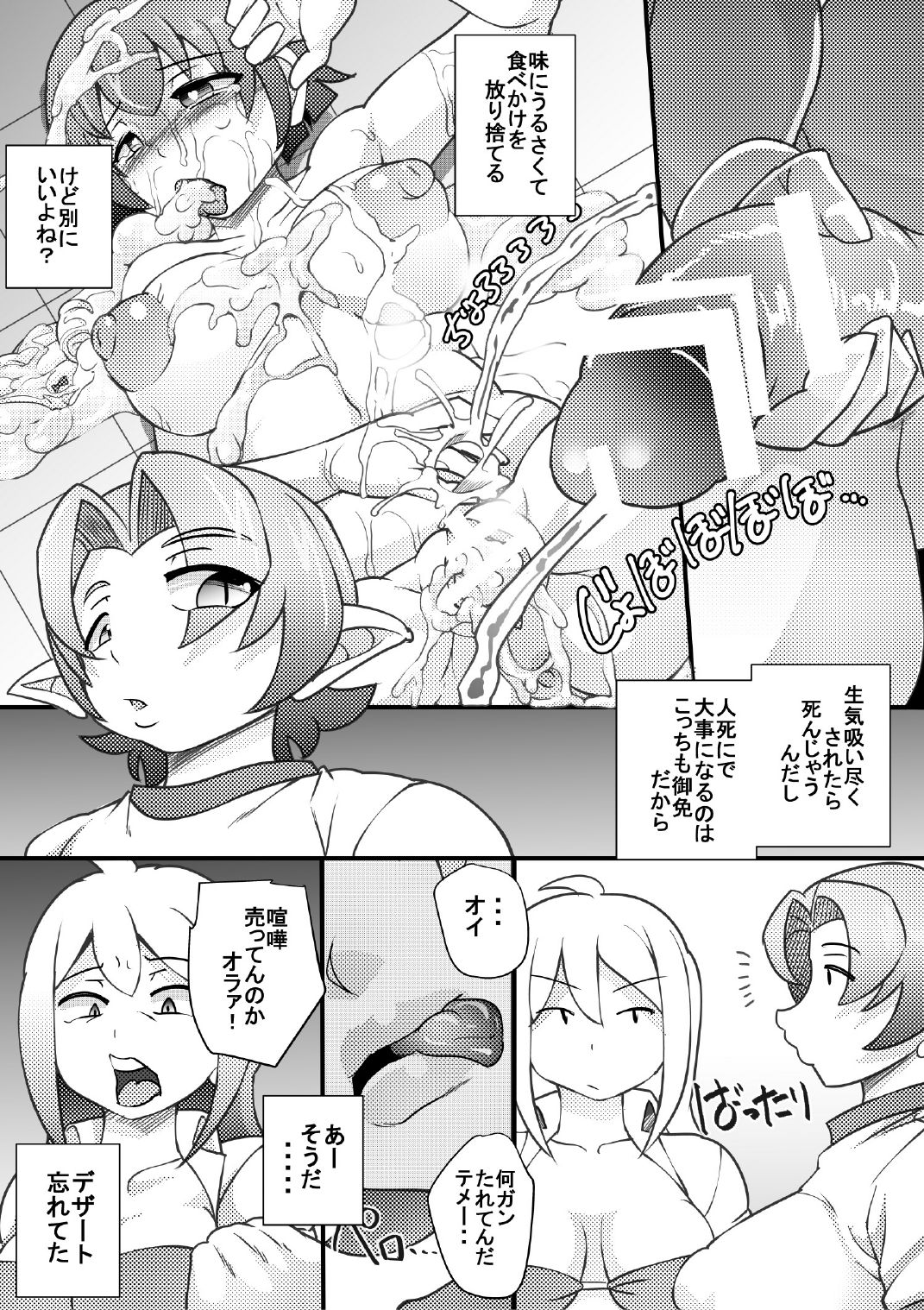 [せいしめんたい (しょーりゅーぺん)] オソラクさんは多分淫魔