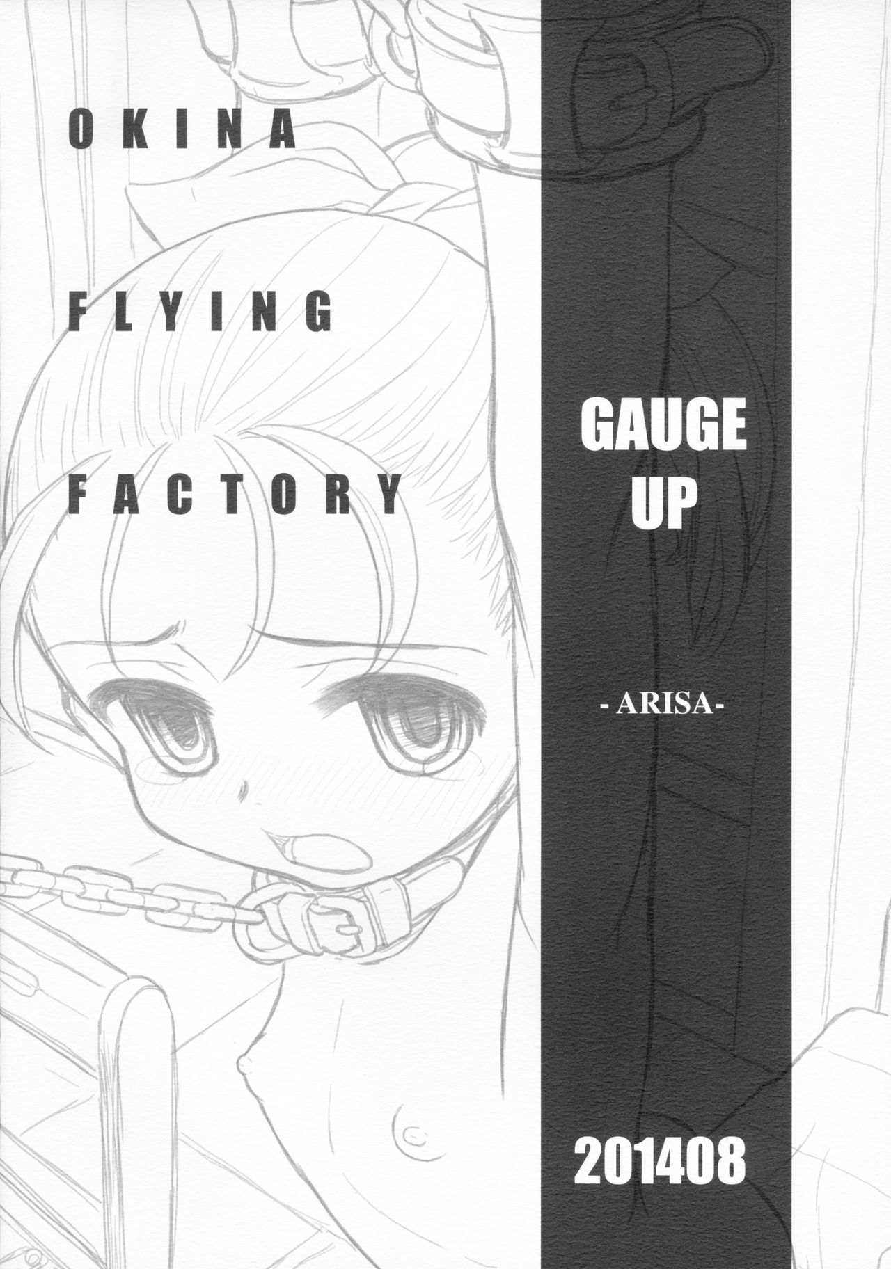 (C86) [OFF (OKINA)] GAUGE-UP