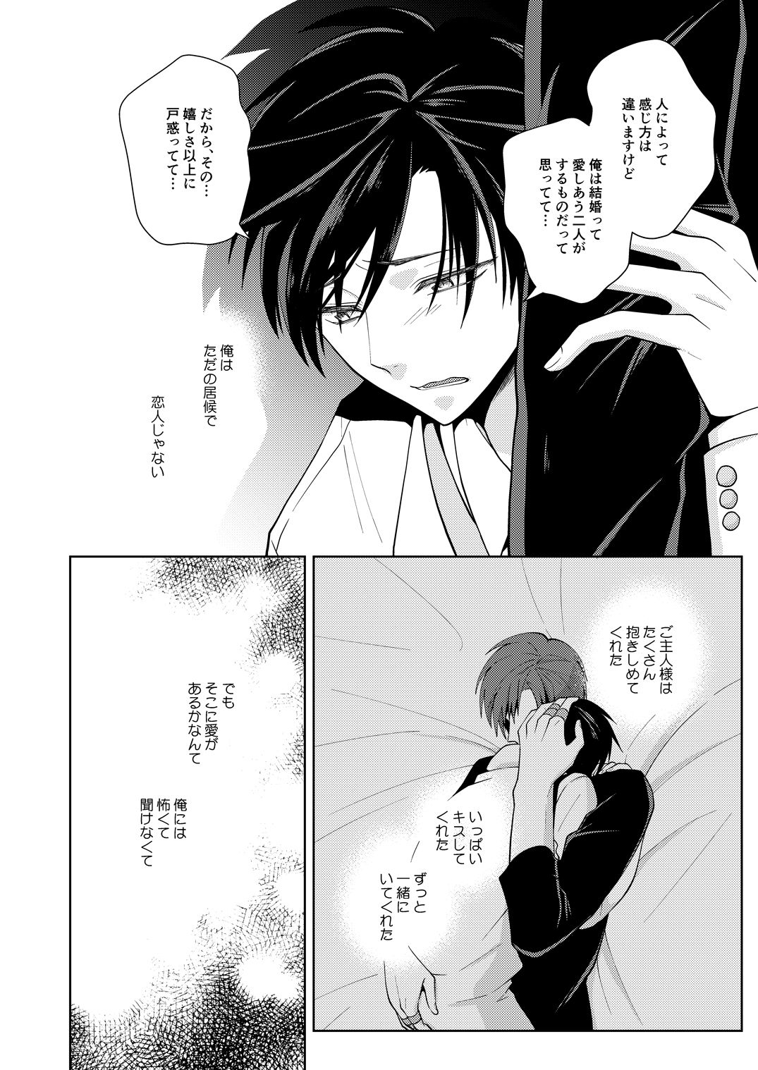 [Peeping Phantom] 淫愛の結婚式 [DL版]