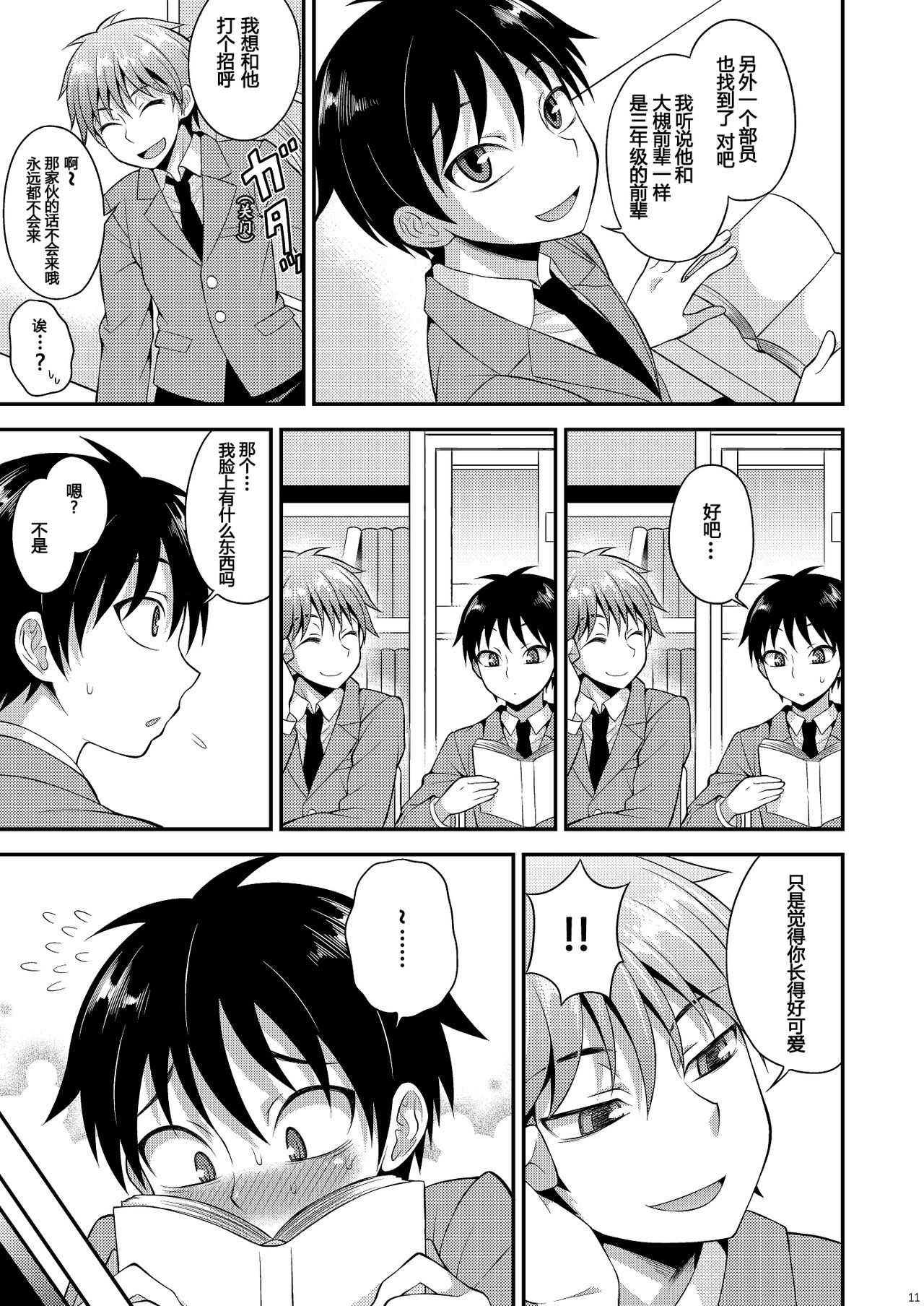 [脱力研究会 (神林タカキ)] オモイ、オモワレ。 [中国翻訳] [DL版]