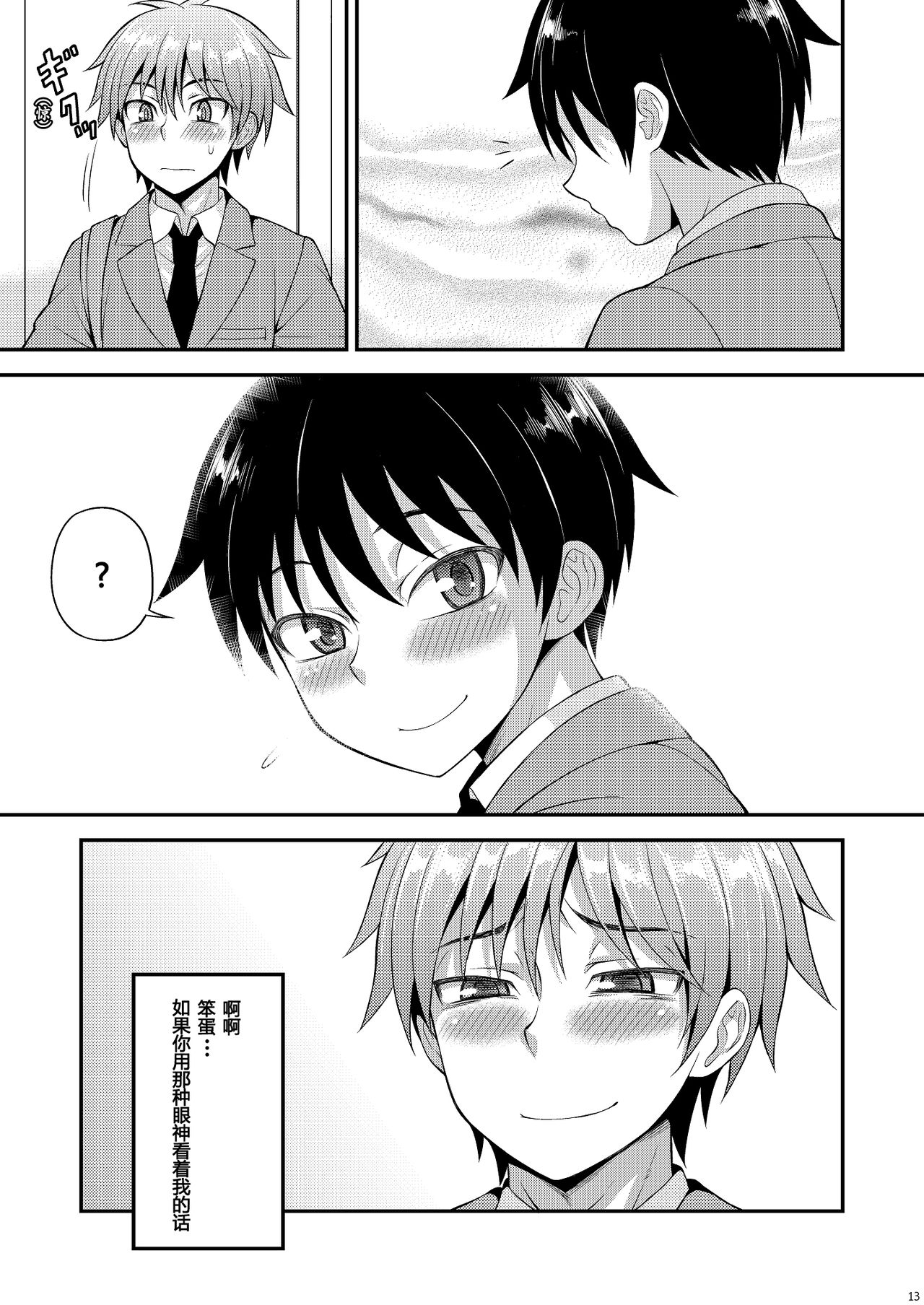 [脱力研究会 (神林タカキ)] オモイ、オモワレ。 [中国翻訳] [DL版]