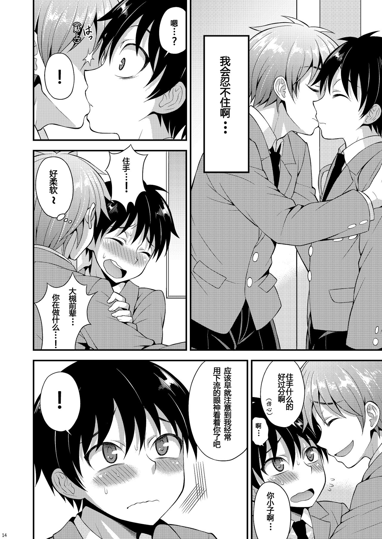 [脱力研究会 (神林タカキ)] オモイ、オモワレ。 [中国翻訳] [DL版]