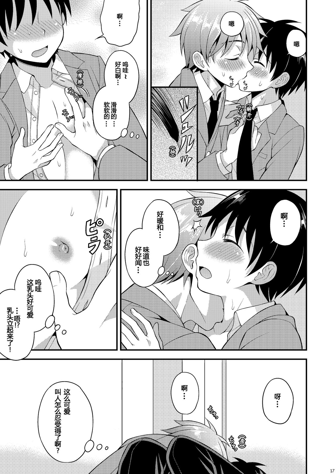 [脱力研究会 (神林タカキ)] オモイ、オモワレ。 [中国翻訳] [DL版]