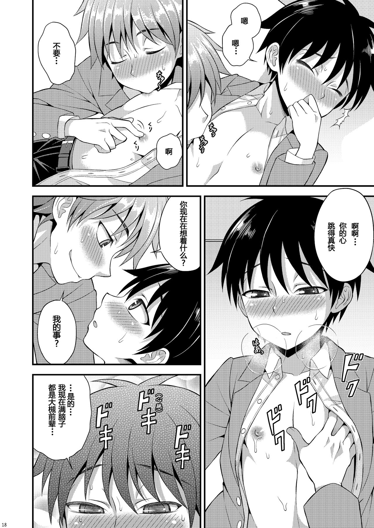 [脱力研究会 (神林タカキ)] オモイ、オモワレ。 [中国翻訳] [DL版]