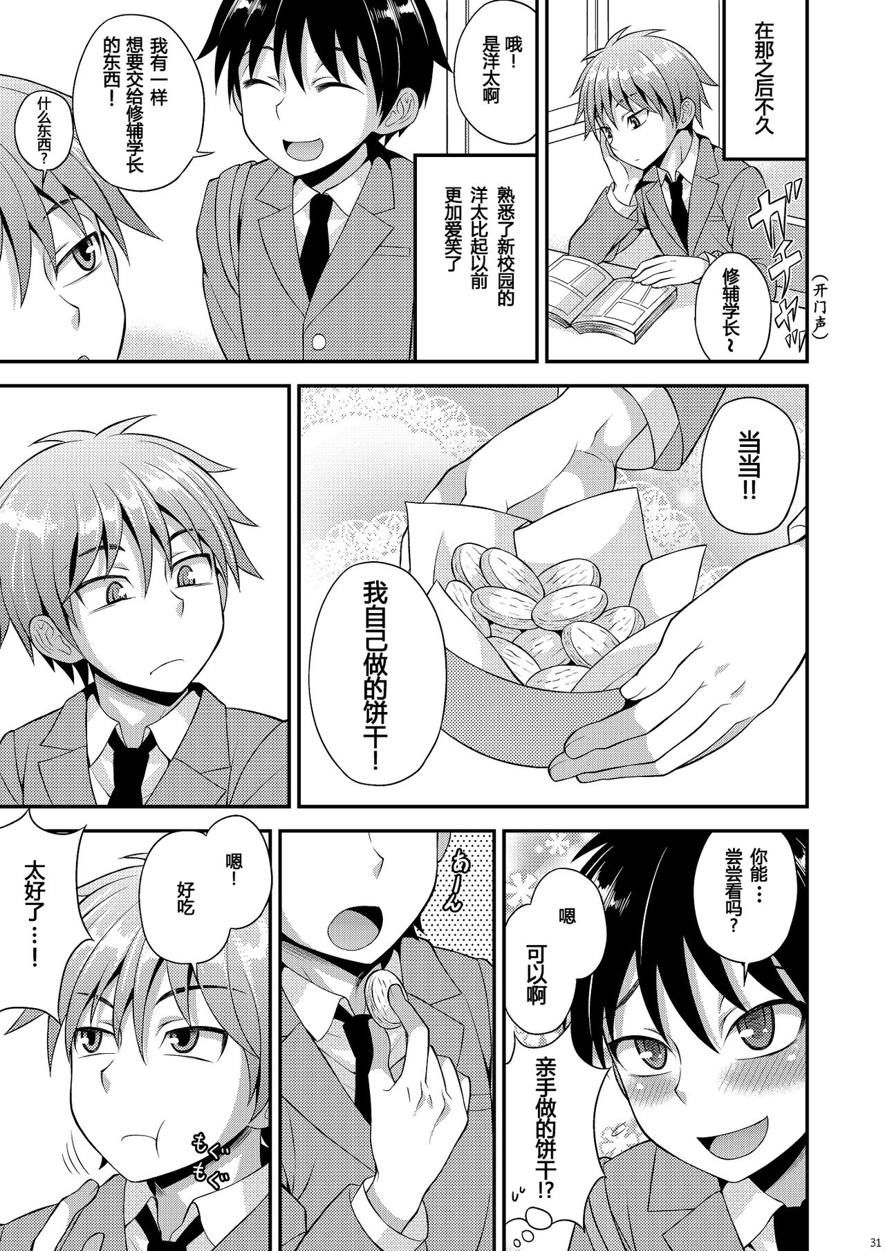 [脱力研究会 (神林タカキ)] オモイ、オモワレ。 [中国翻訳] [DL版]