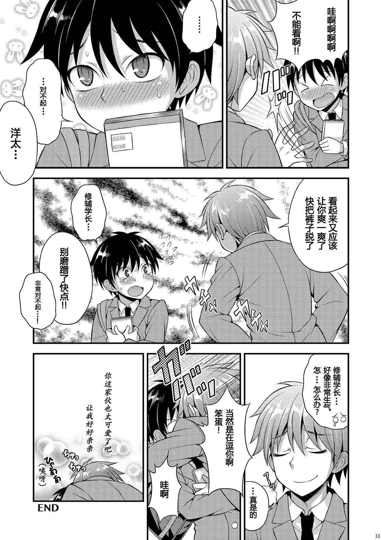 [脱力研究会 (神林タカキ)] オモイ、オモワレ。 [中国翻訳] [DL版]