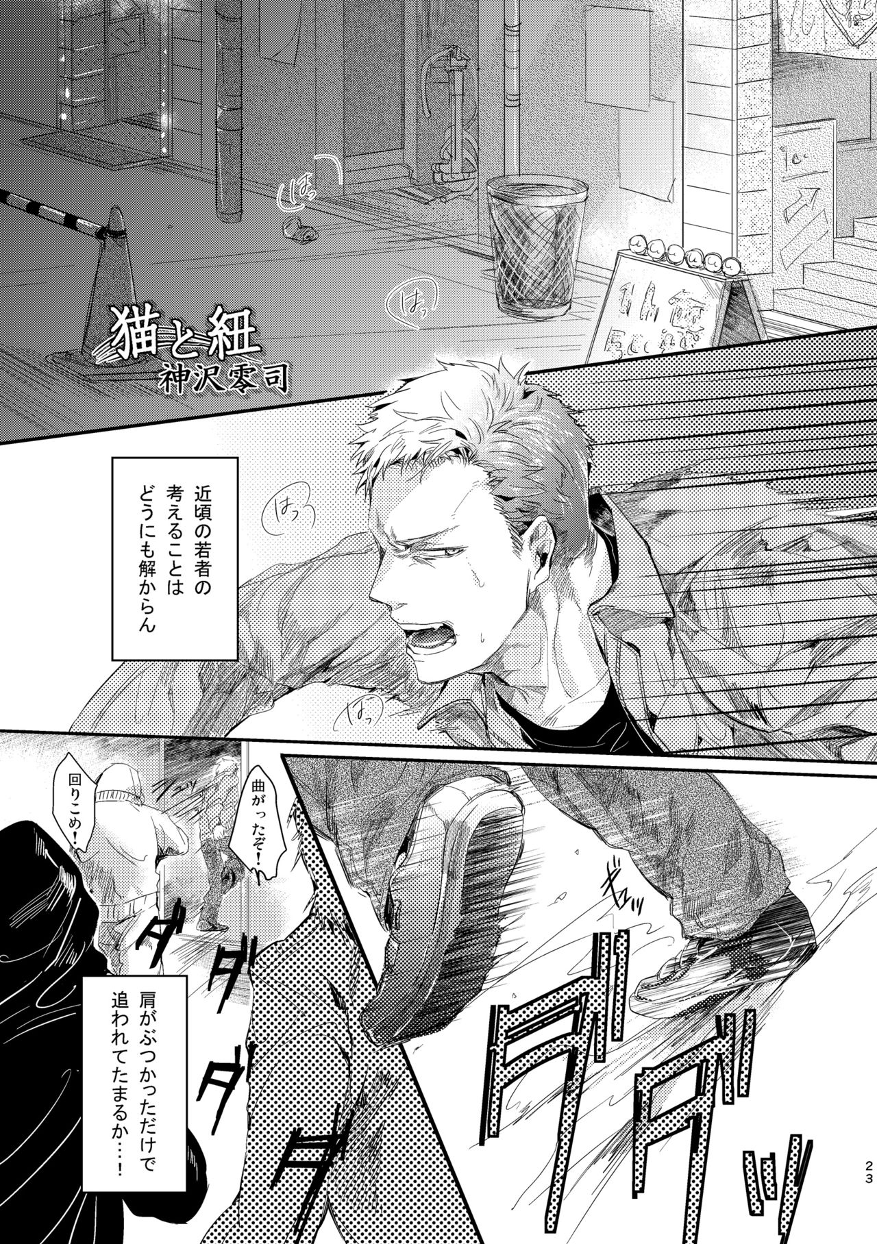 [hard days (神沢零司)] オジキはご機嫌ななめ [DL版]