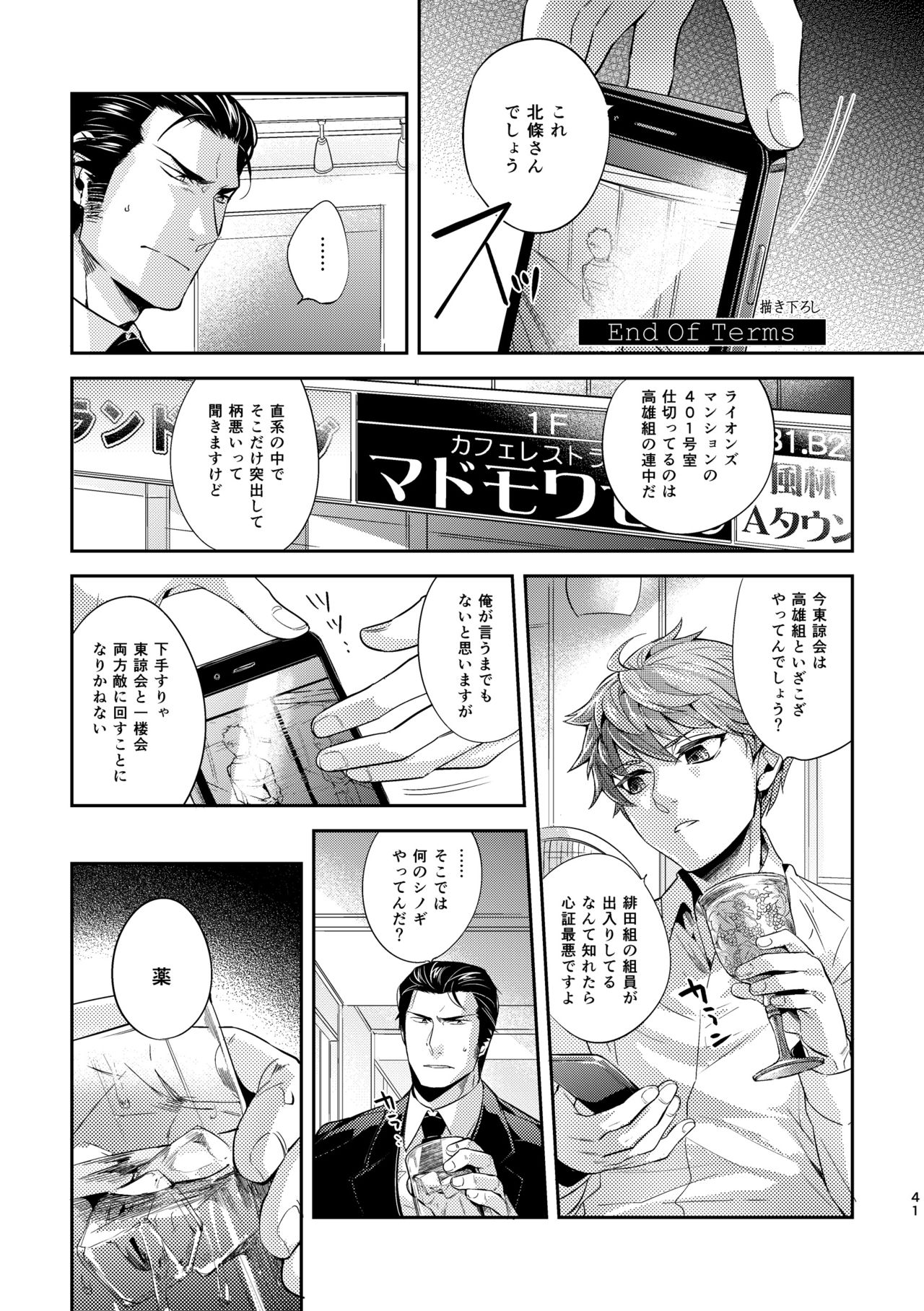 [hard days (神沢零司)] オジキはご機嫌ななめ [DL版]