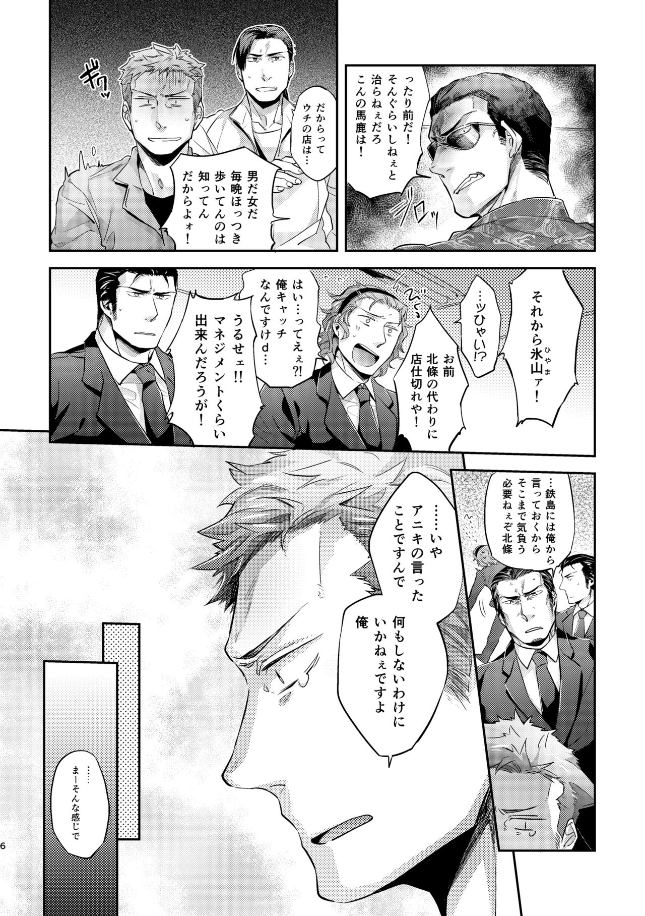 [hard days (神沢零司)] オジキはご機嫌ななめ [DL版]