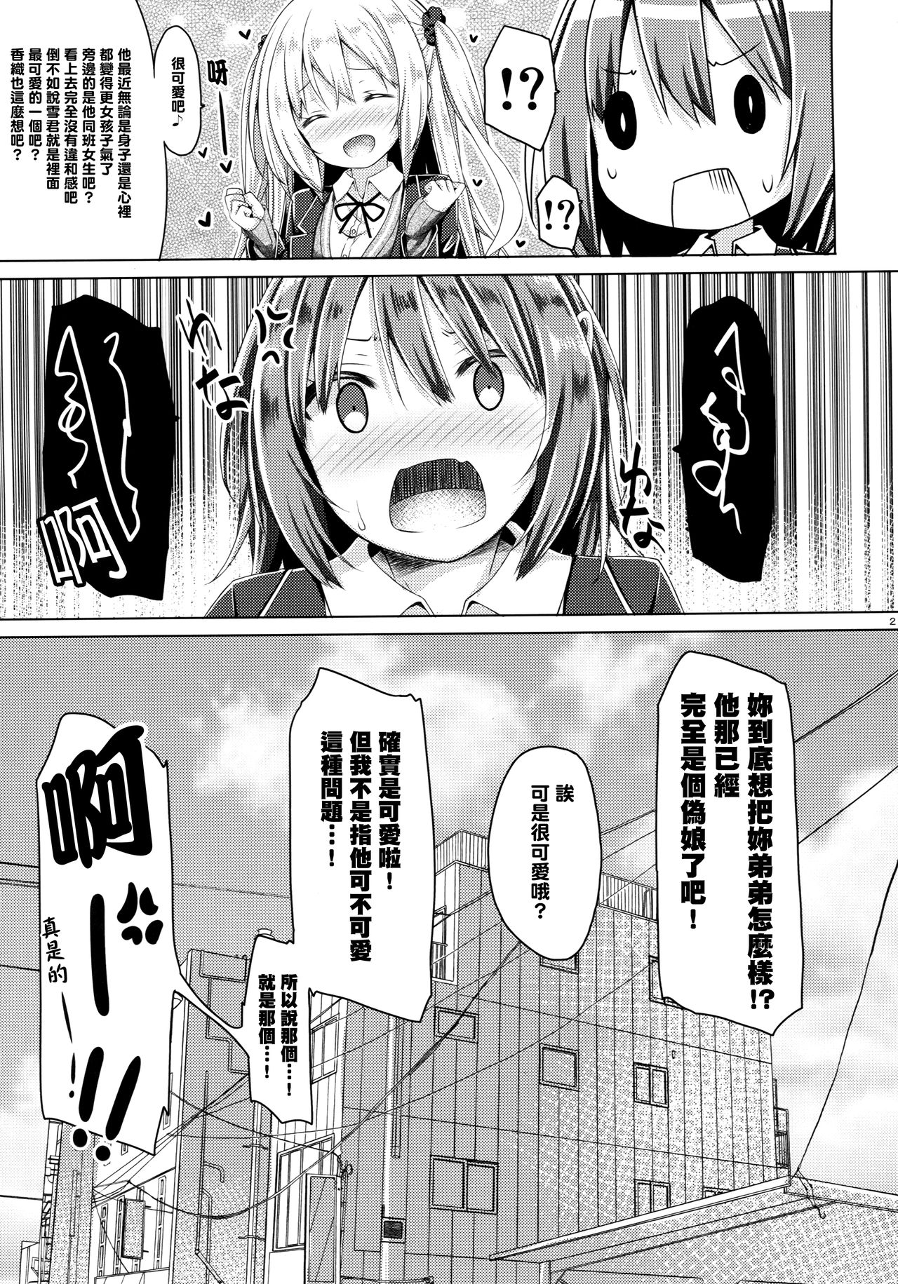 (COMIC1☆11) [没後 (RYO)] 続。お姉ちゃんが弟のxxxなお世話をするのは義務なんです。 [中国翻訳]