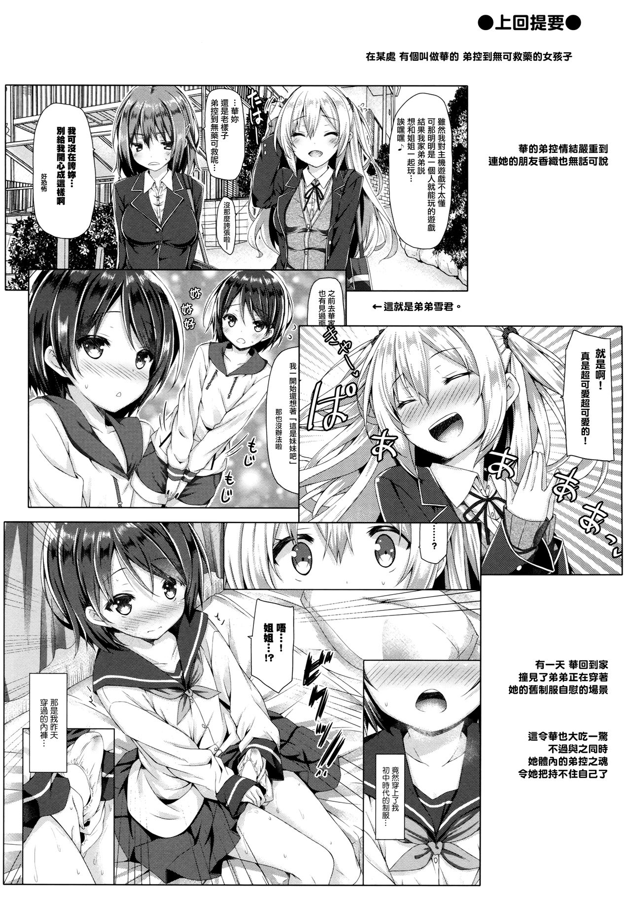 (COMIC1☆11) [没後 (RYO)] 続。お姉ちゃんが弟のxxxなお世話をするのは義務なんです。 [中国翻訳]