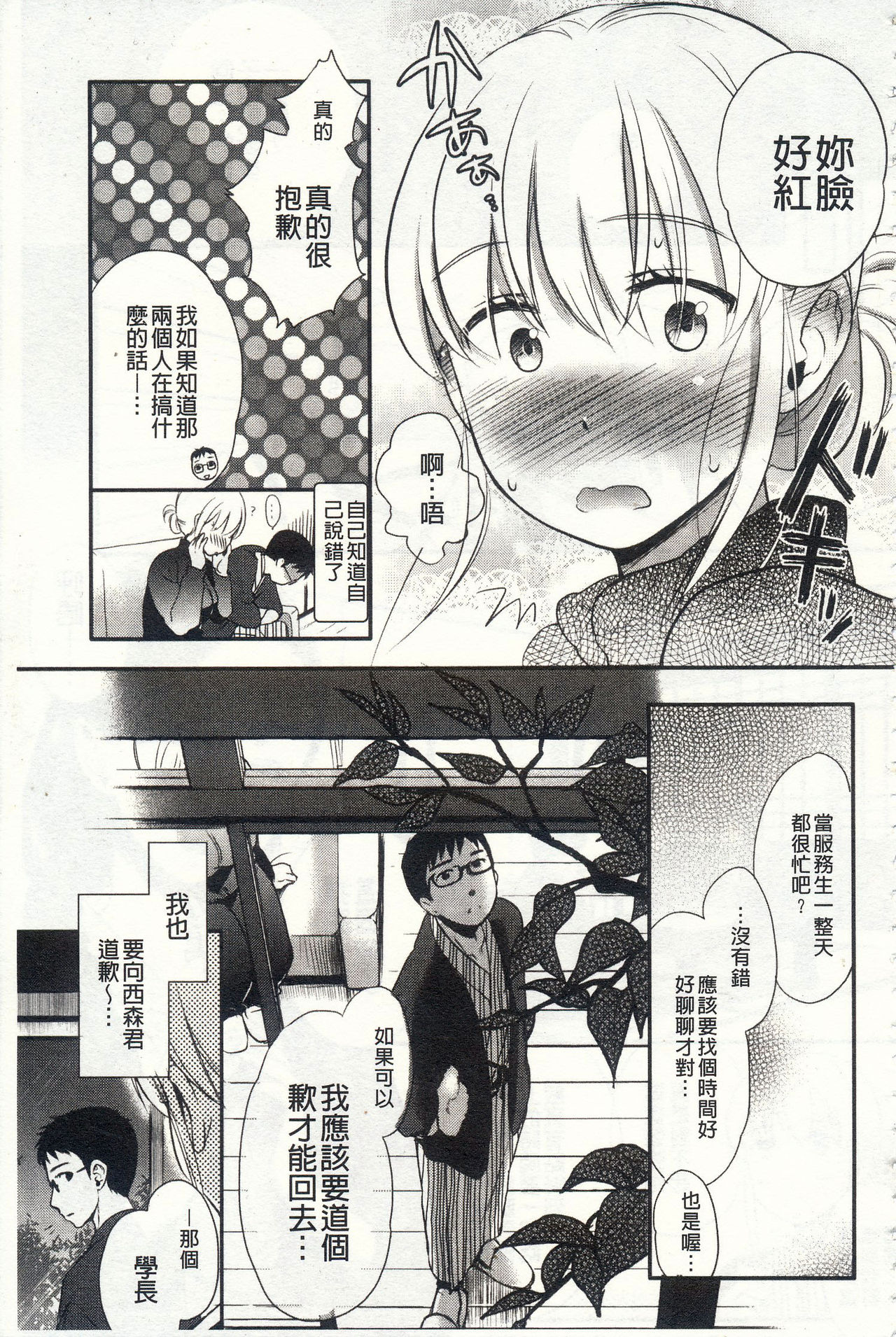 [佐伯] 一日奴隷さん [中国翻訳]