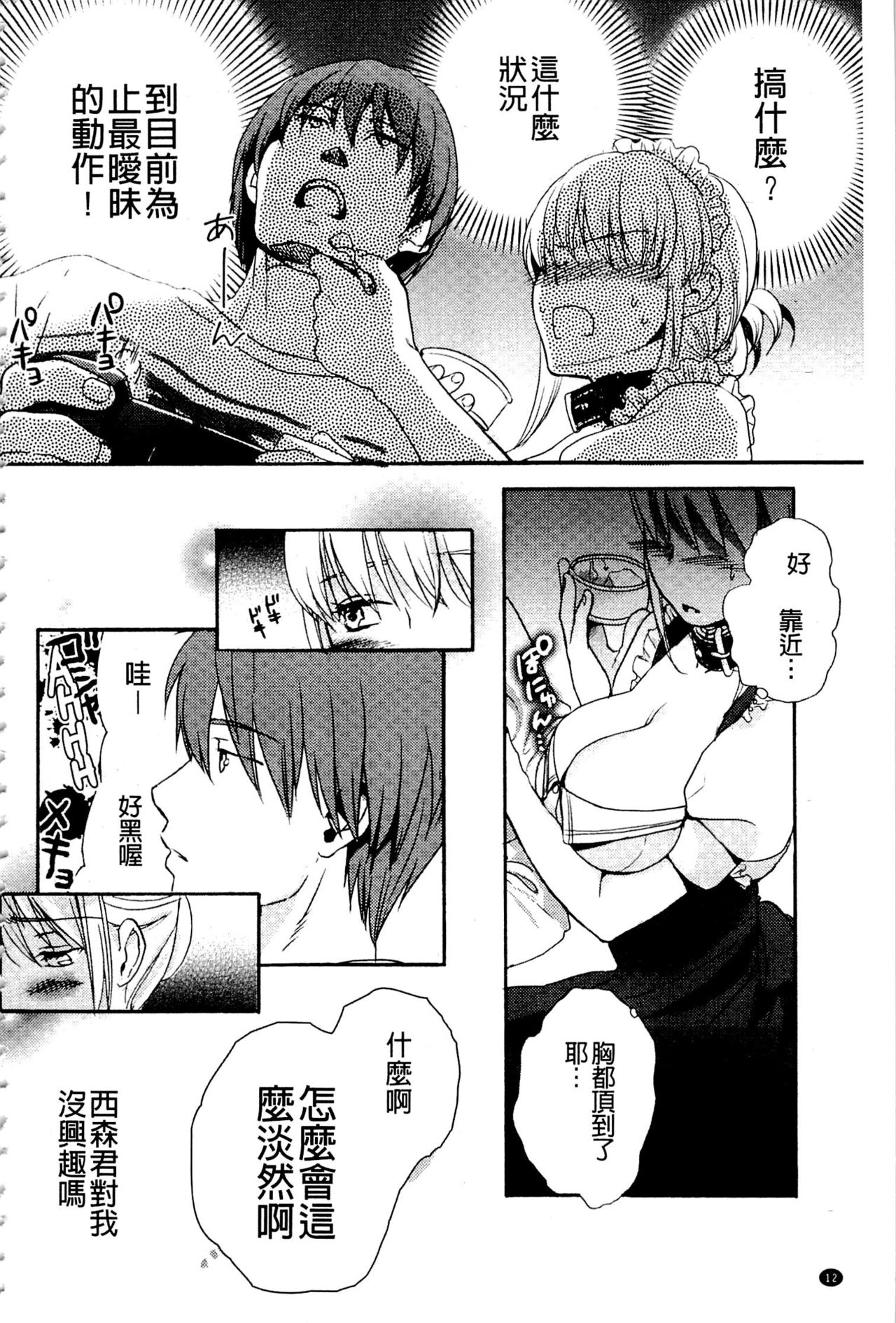 [佐伯] 一日奴隷さん [中国翻訳]