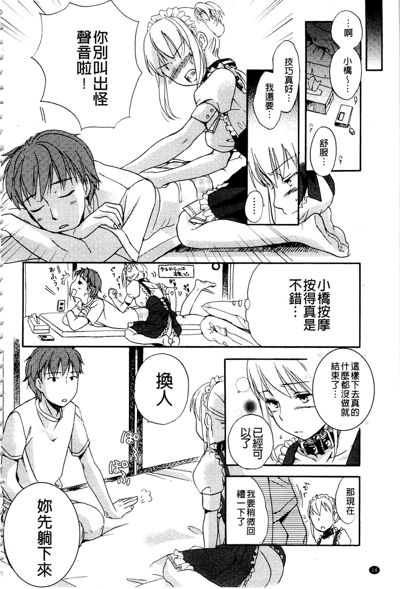 [佐伯] 一日奴隷さん [中国翻訳]