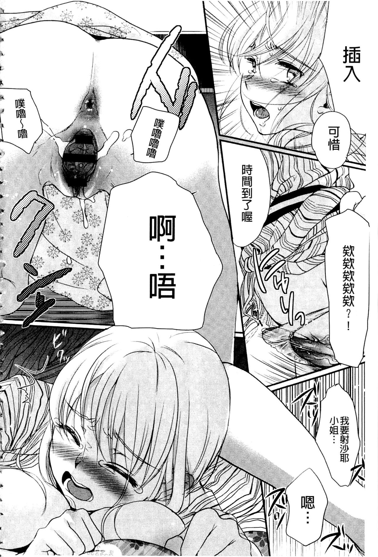 [佐伯] 一日奴隷さん [中国翻訳]