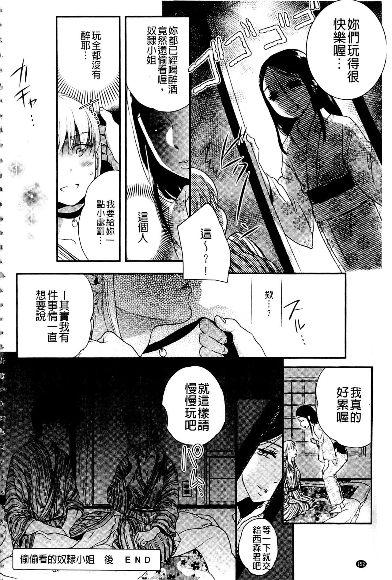 [佐伯] 一日奴隷さん [中国翻訳]