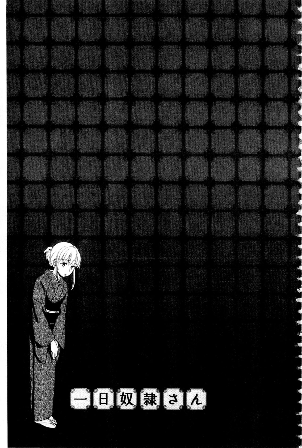 [佐伯] 一日奴隷さん [中国翻訳]