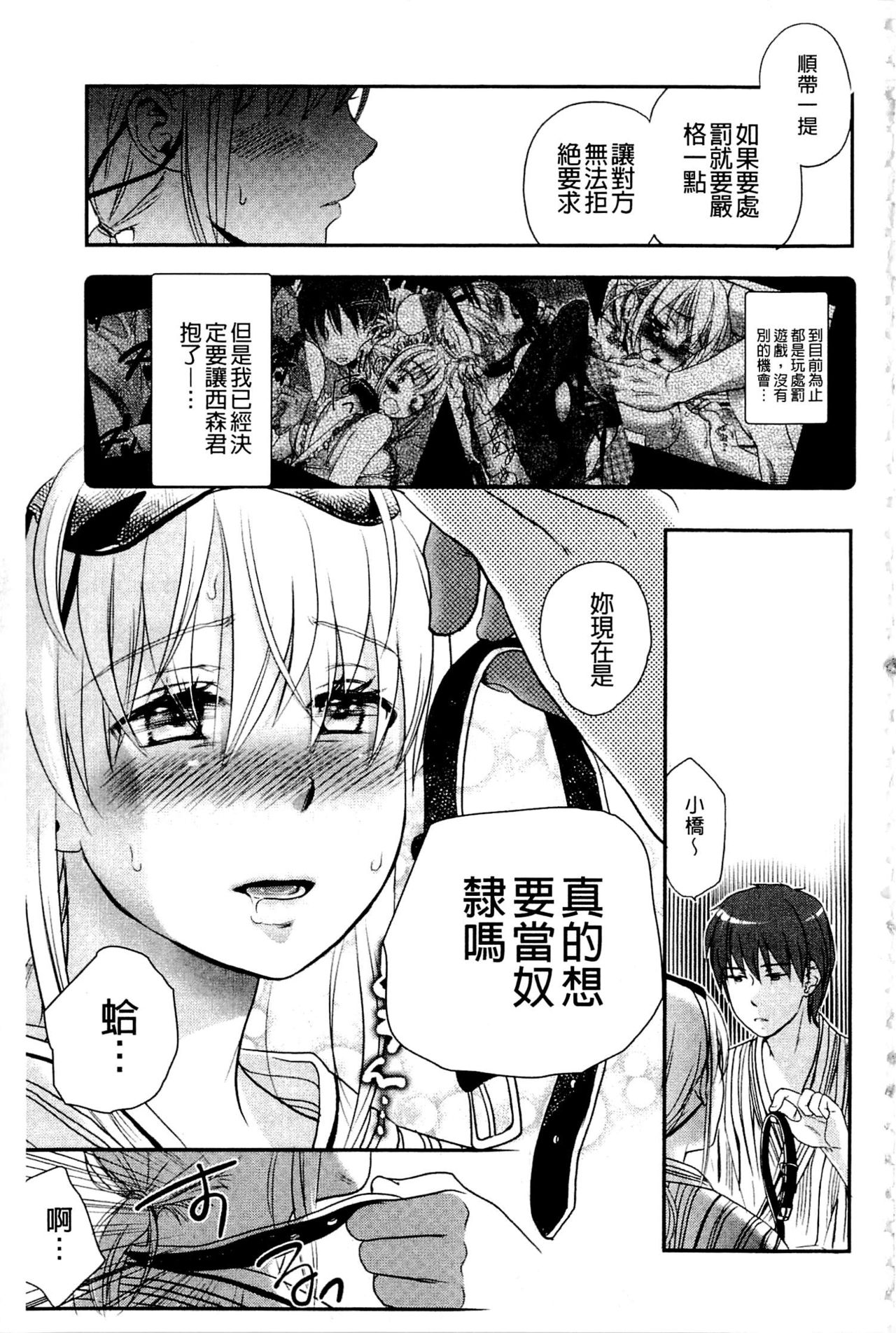 [佐伯] 一日奴隷さん [中国翻訳]