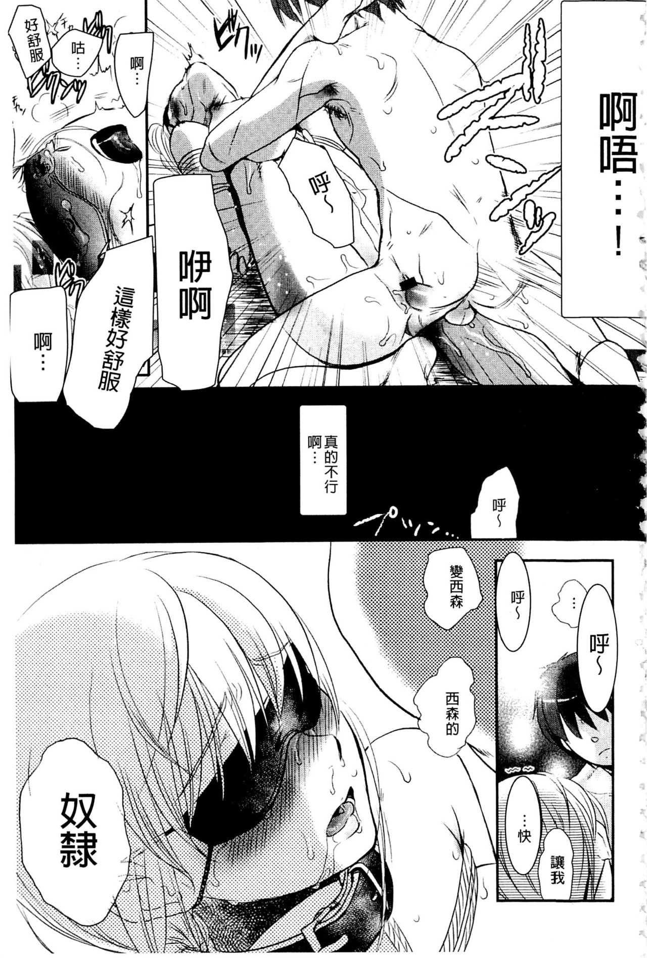 [佐伯] 一日奴隷さん [中国翻訳]