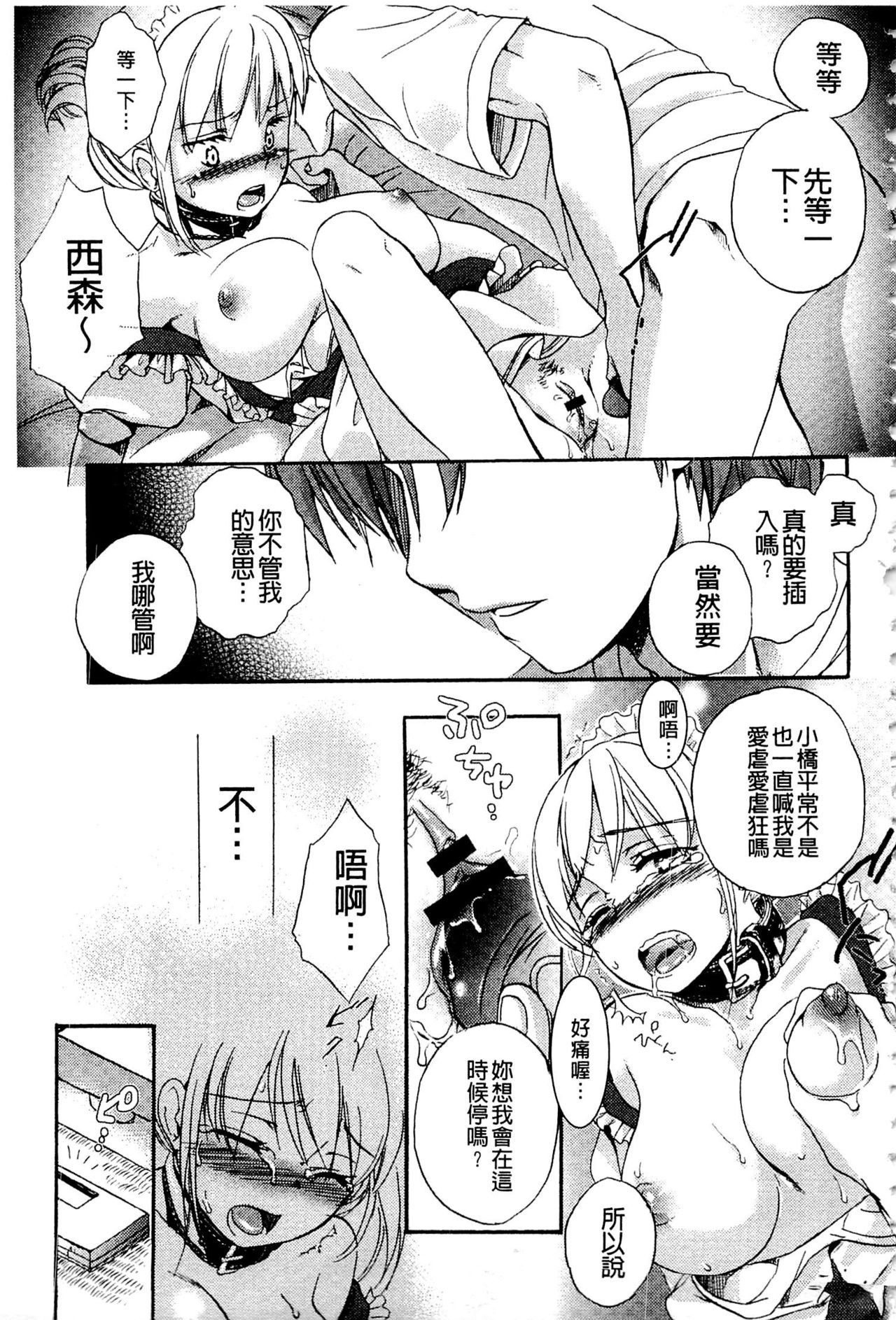 [佐伯] 一日奴隷さん [中国翻訳]