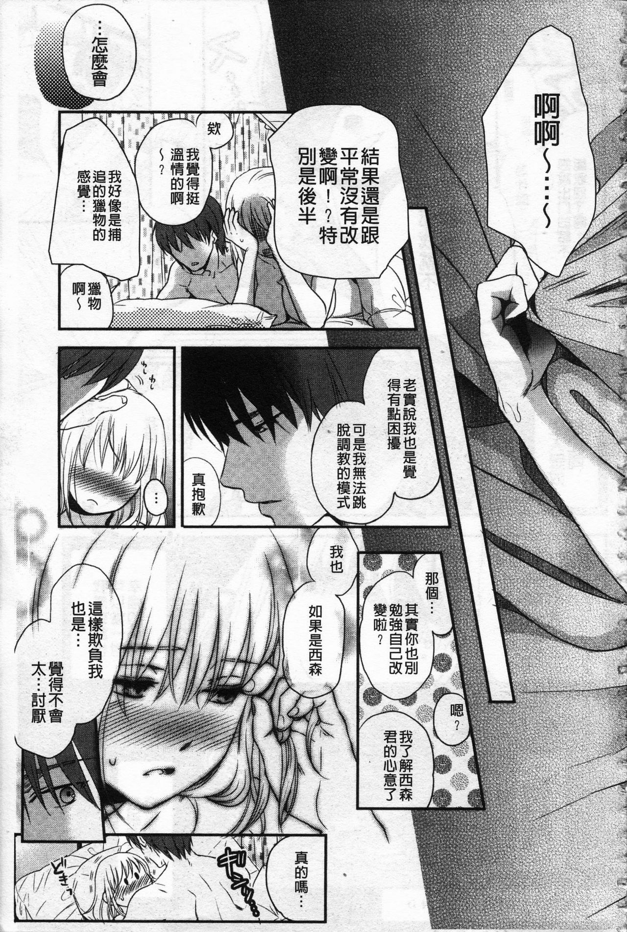 [佐伯] 一日奴隷さん [中国翻訳]