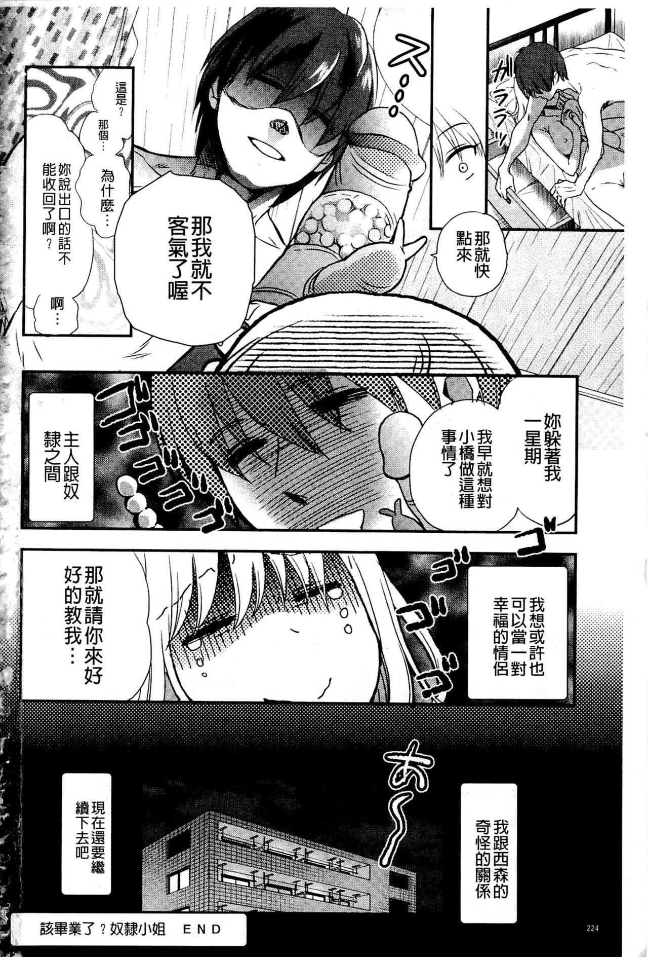 [佐伯] 一日奴隷さん [中国翻訳]