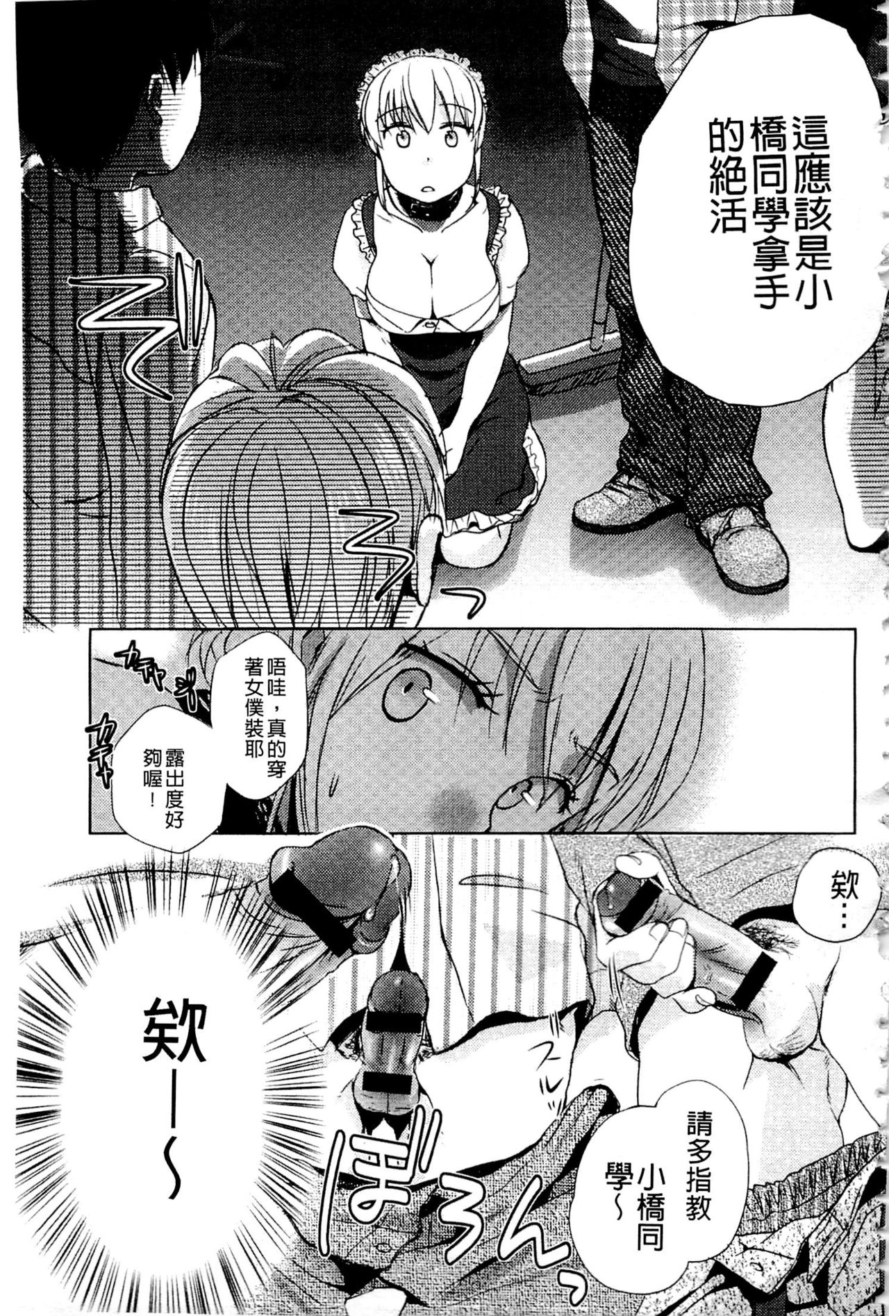 [佐伯] 一日奴隷さん [中国翻訳]