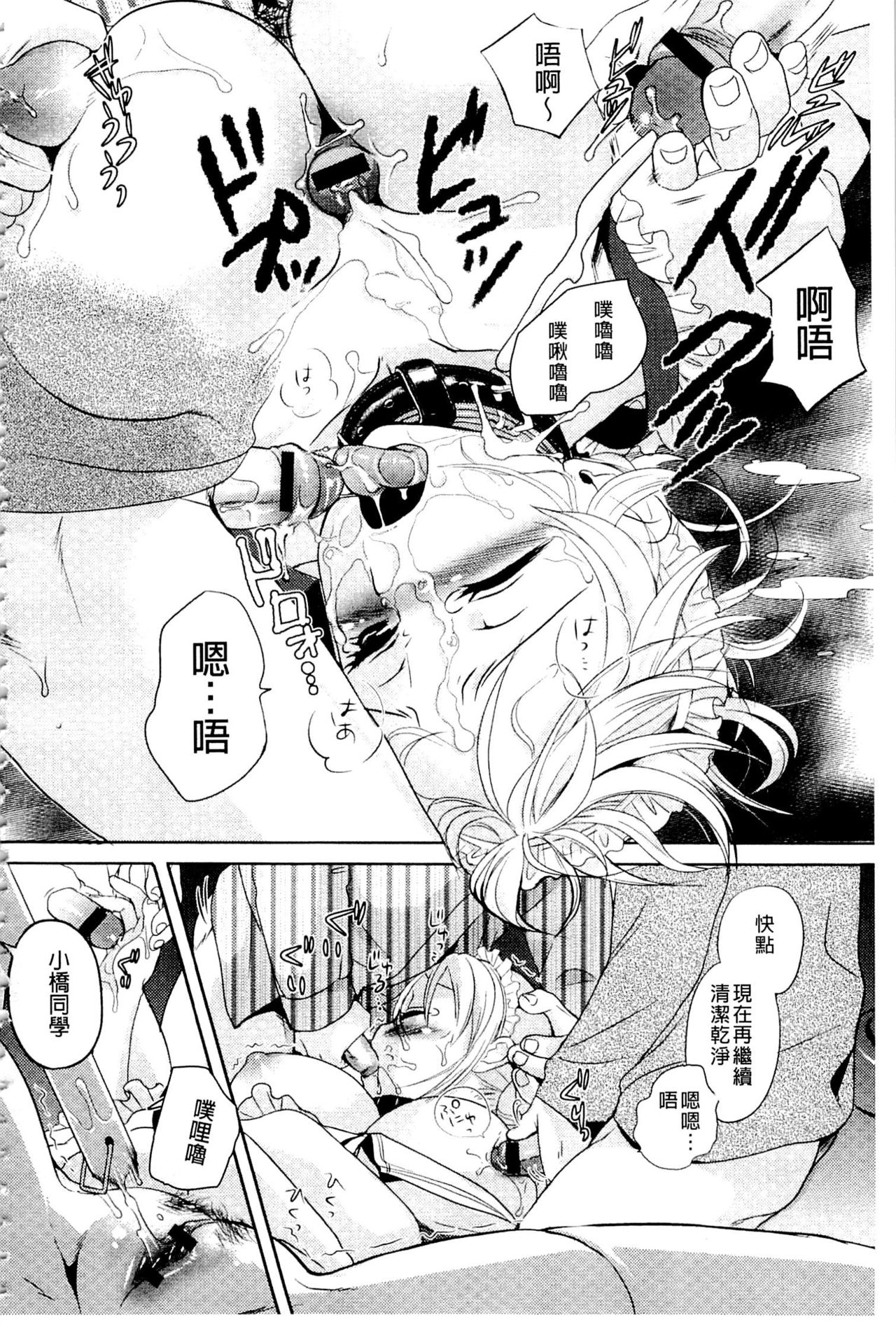 [佐伯] 一日奴隷さん [中国翻訳]