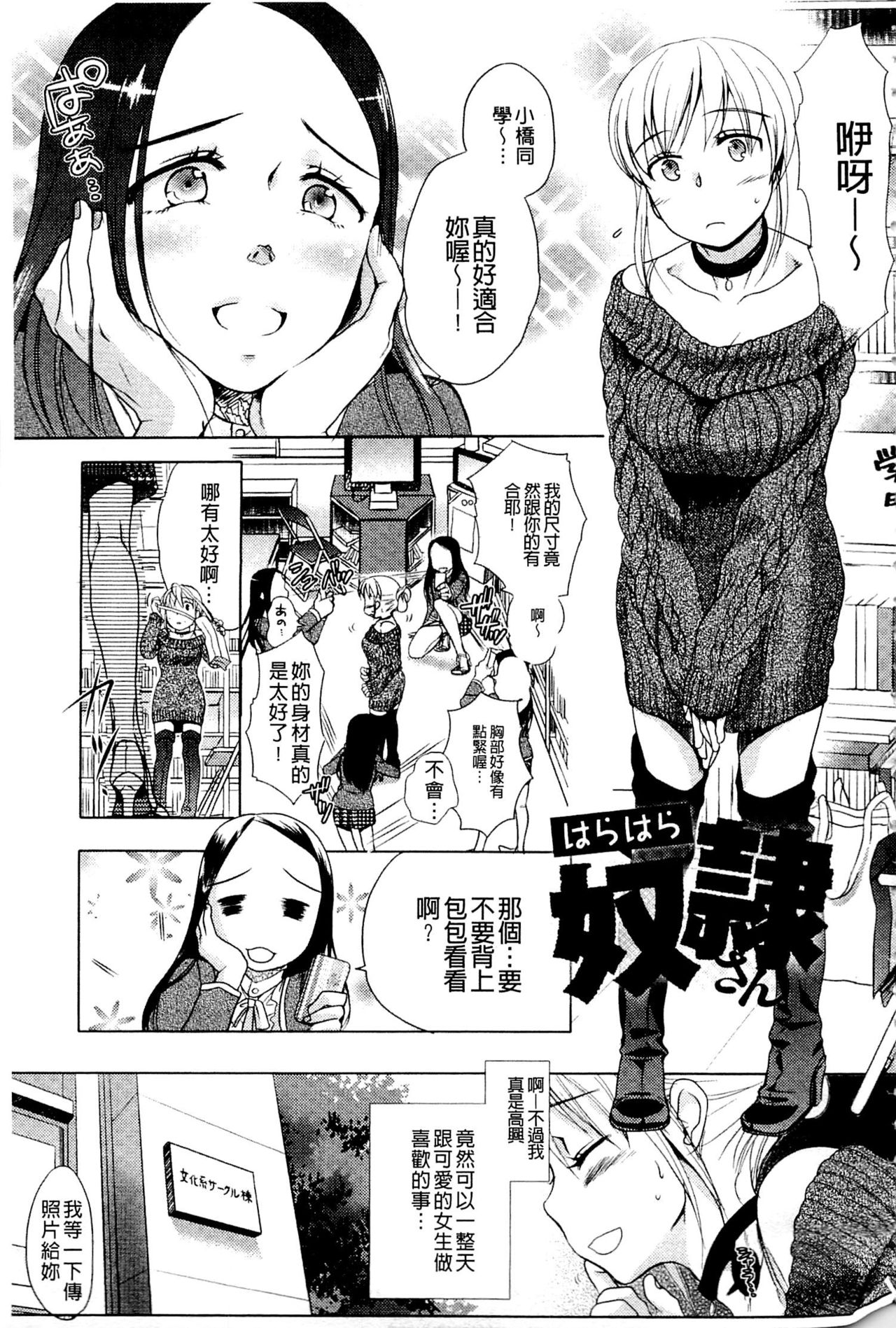 [佐伯] 一日奴隷さん [中国翻訳]