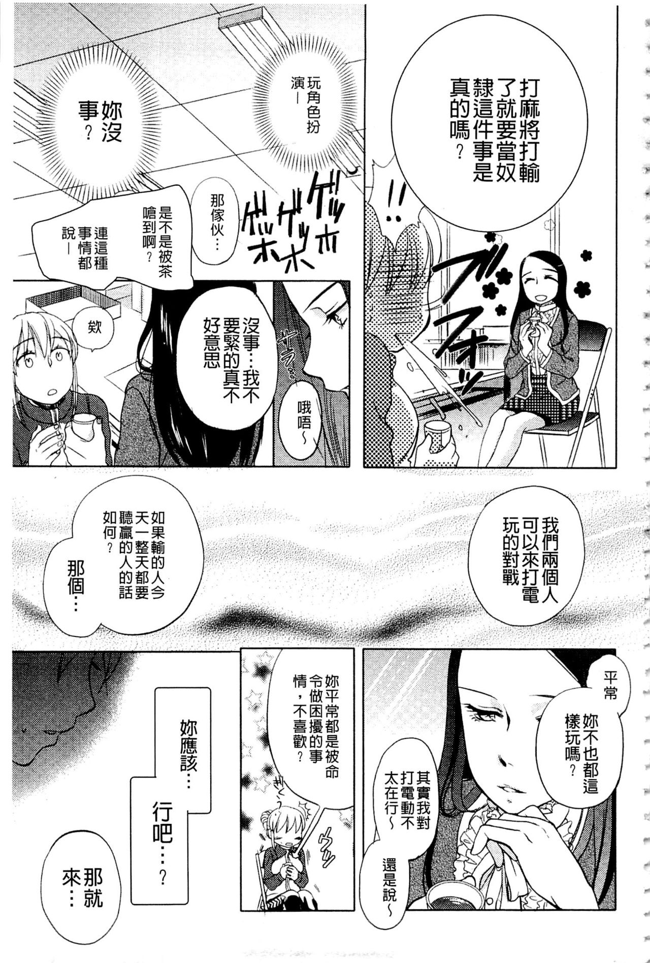 [佐伯] 一日奴隷さん [中国翻訳]