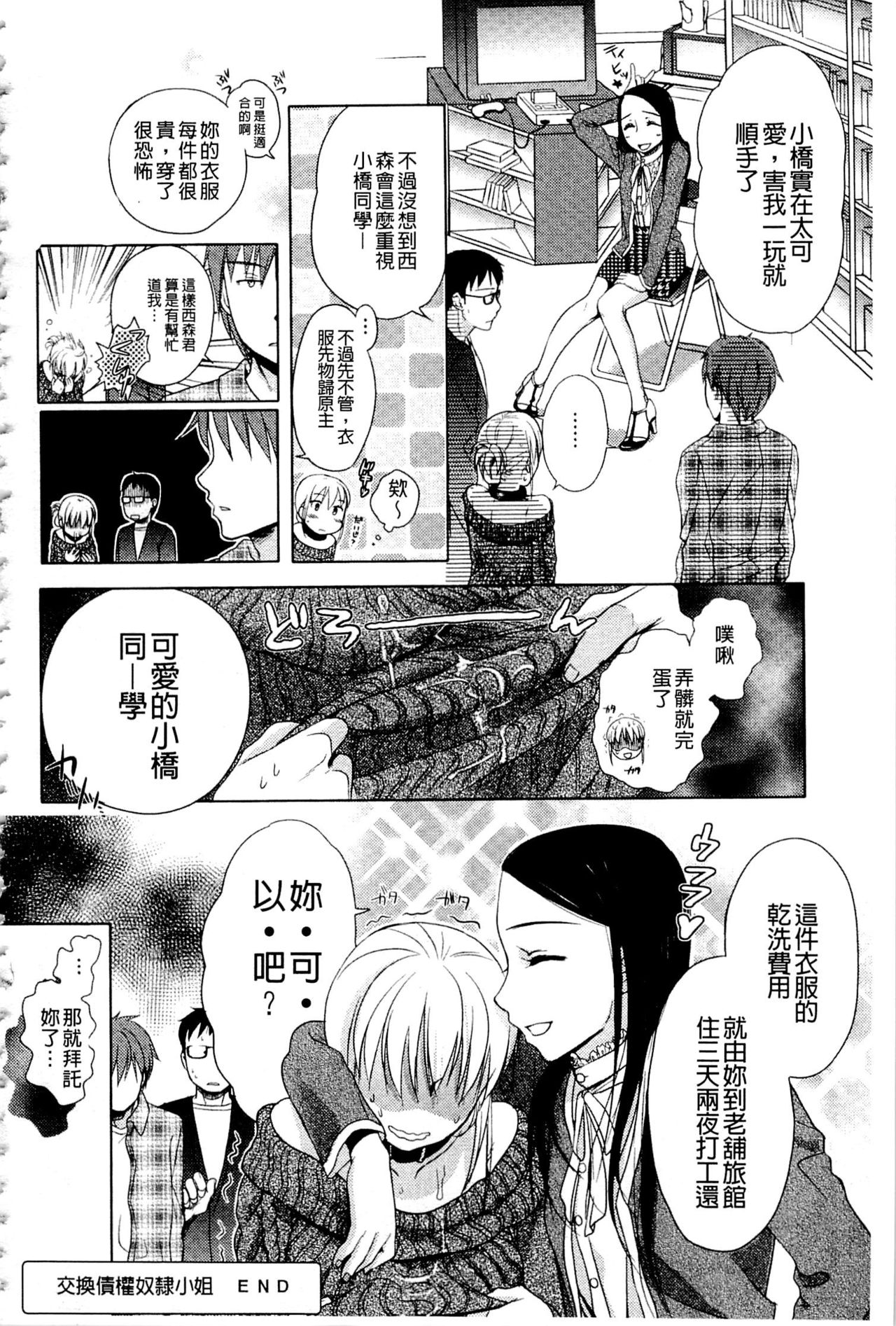 [佐伯] 一日奴隷さん [中国翻訳]