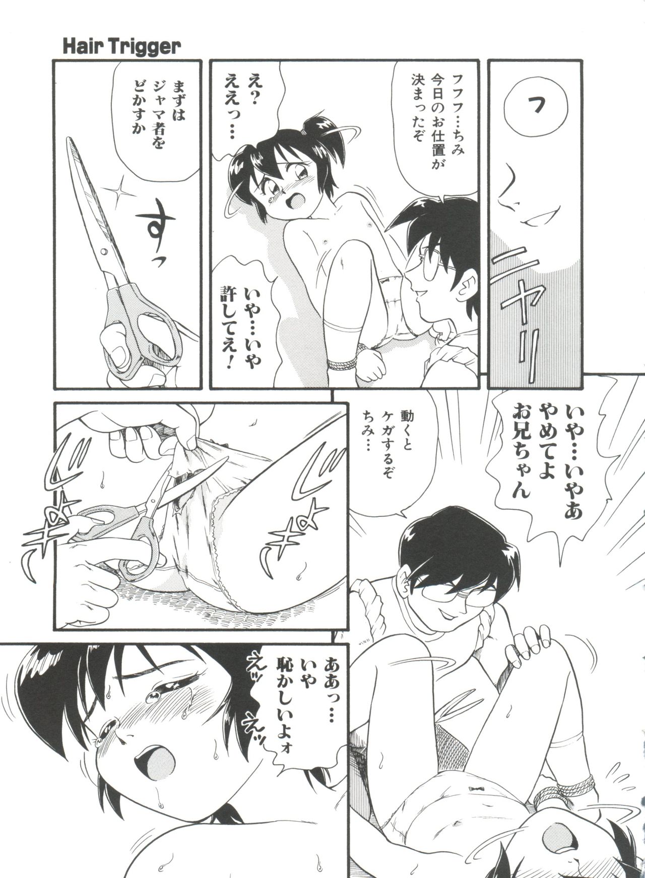 [みにおん] ヘア・トリガーあーる HTR 完全版