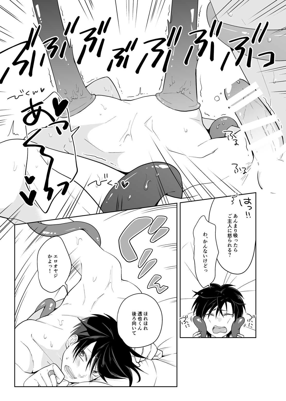 [Peeping Phantom] 従者の調律師 [DL版]