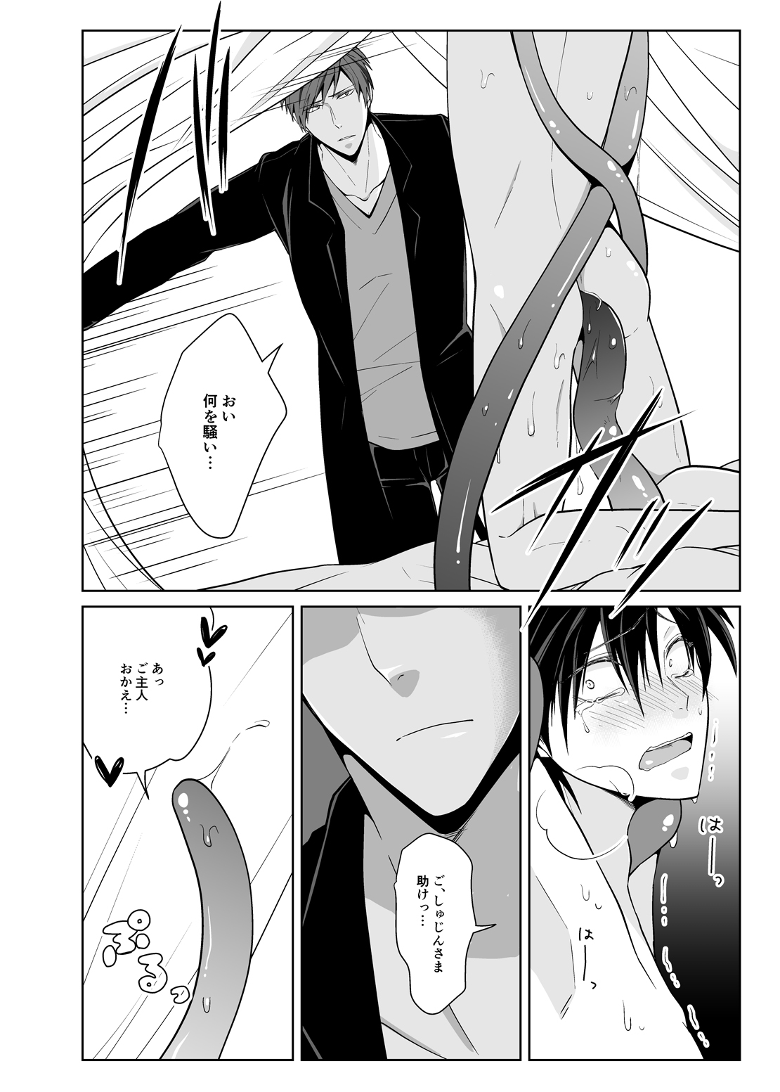 [Peeping Phantom] 従者の調律師 [DL版]