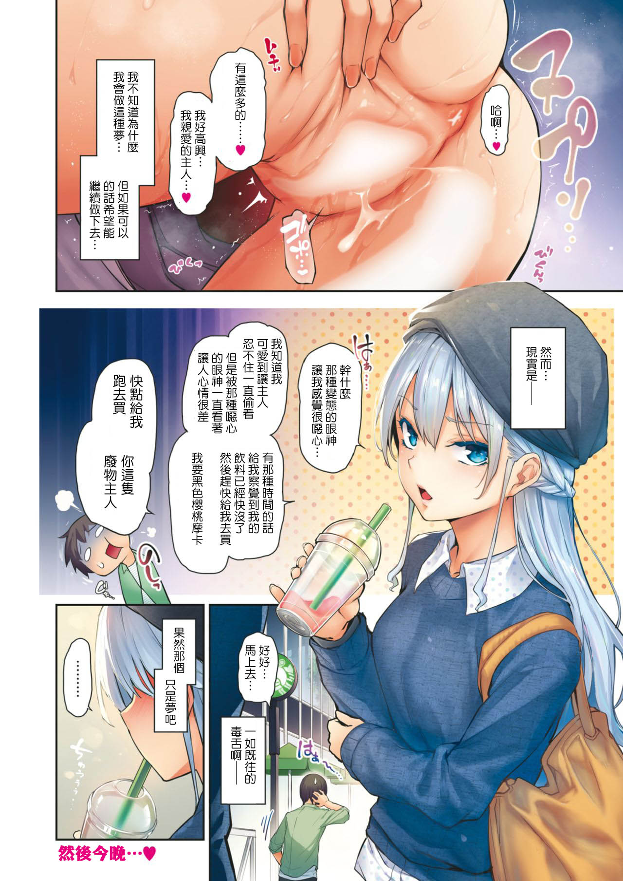 [みちきんぐ] 主従どりーみんぐ (COMIC 快楽天 2017年7月号) [中国翻訳] [DL版]