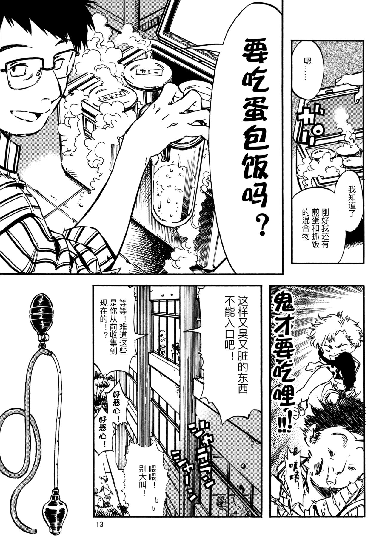 (C82) [みのり研究所 (実験四郎)] 嘔吐スイッチ [中国翻訳]